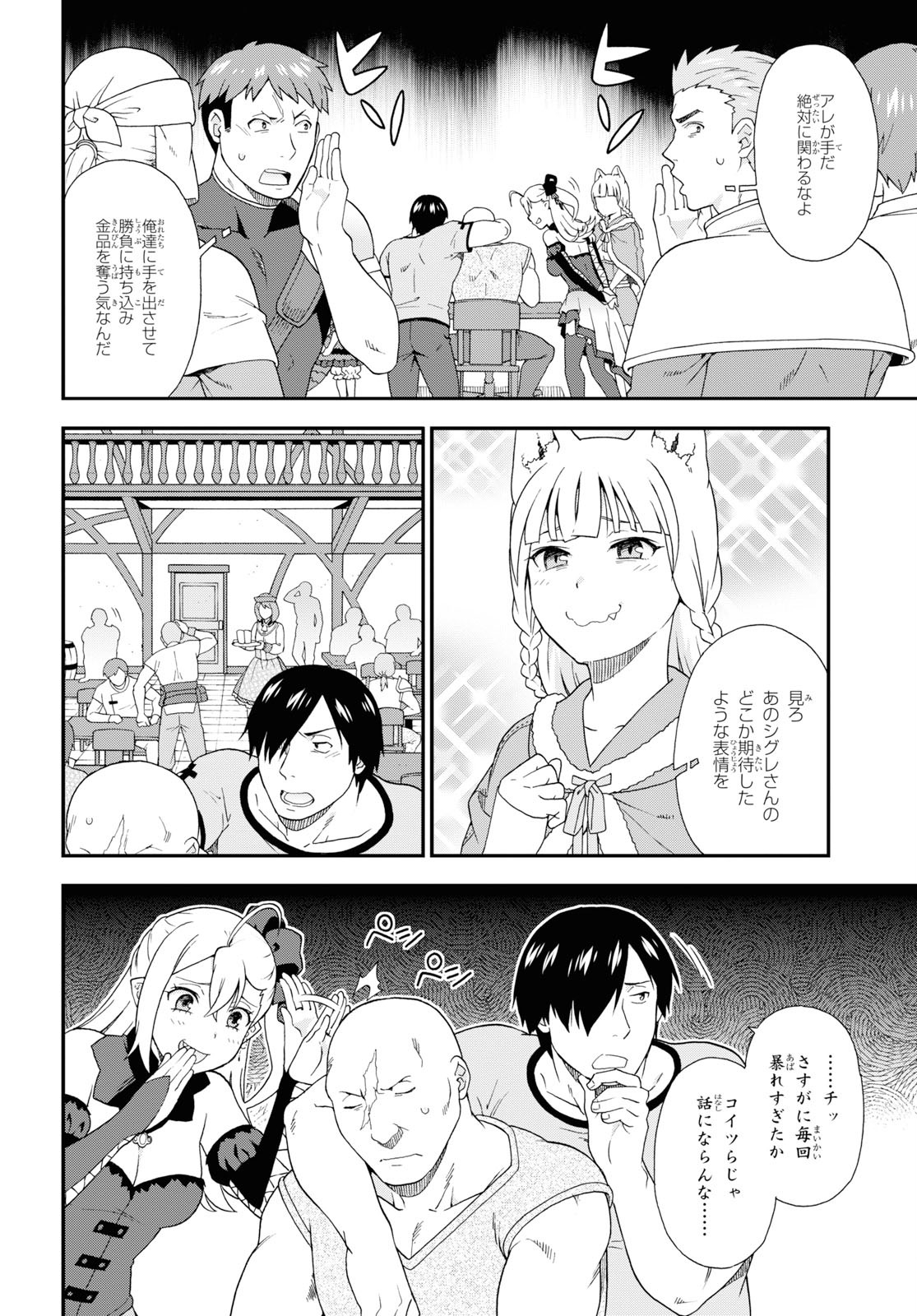 Kemono Michi (AKATSUKI Natsume) - Chapter 36 - Page 8