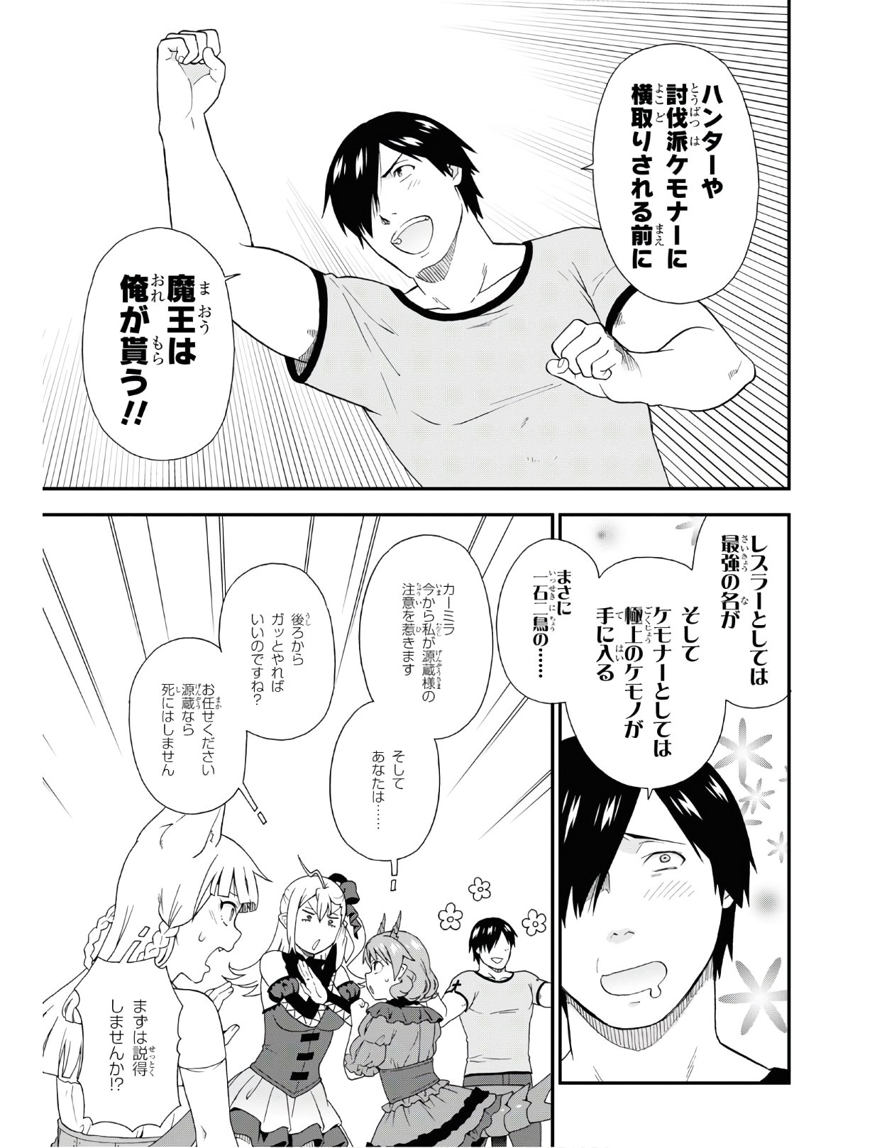 Kemono Michi (AKATSUKI Natsume) - Chapter 37 - Page 10