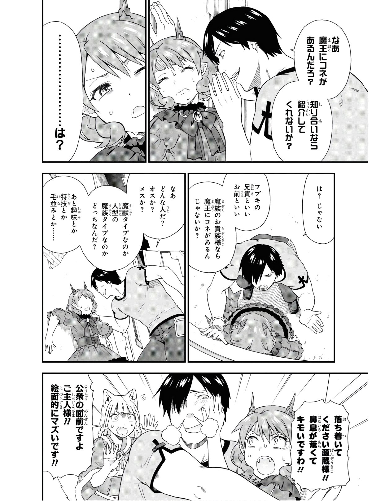 Kemono Michi (AKATSUKI Natsume) - Chapter 37 - Page 13