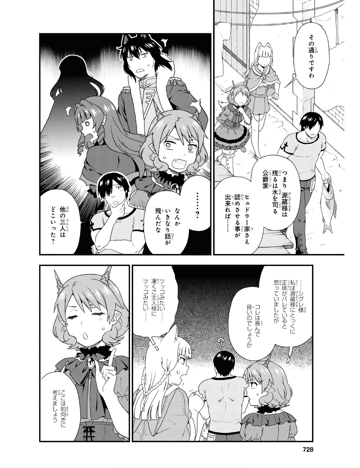 Kemono Michi (AKATSUKI Natsume) - Chapter 37 - Page 16