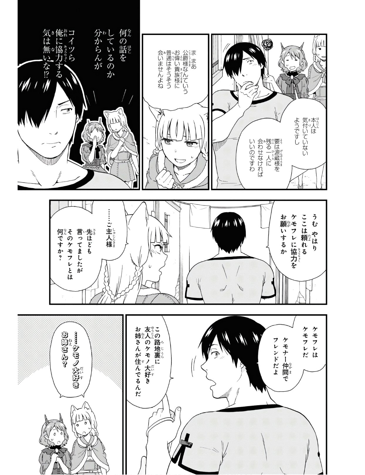 Kemono Michi (AKATSUKI Natsume) - Chapter 37 - Page 17