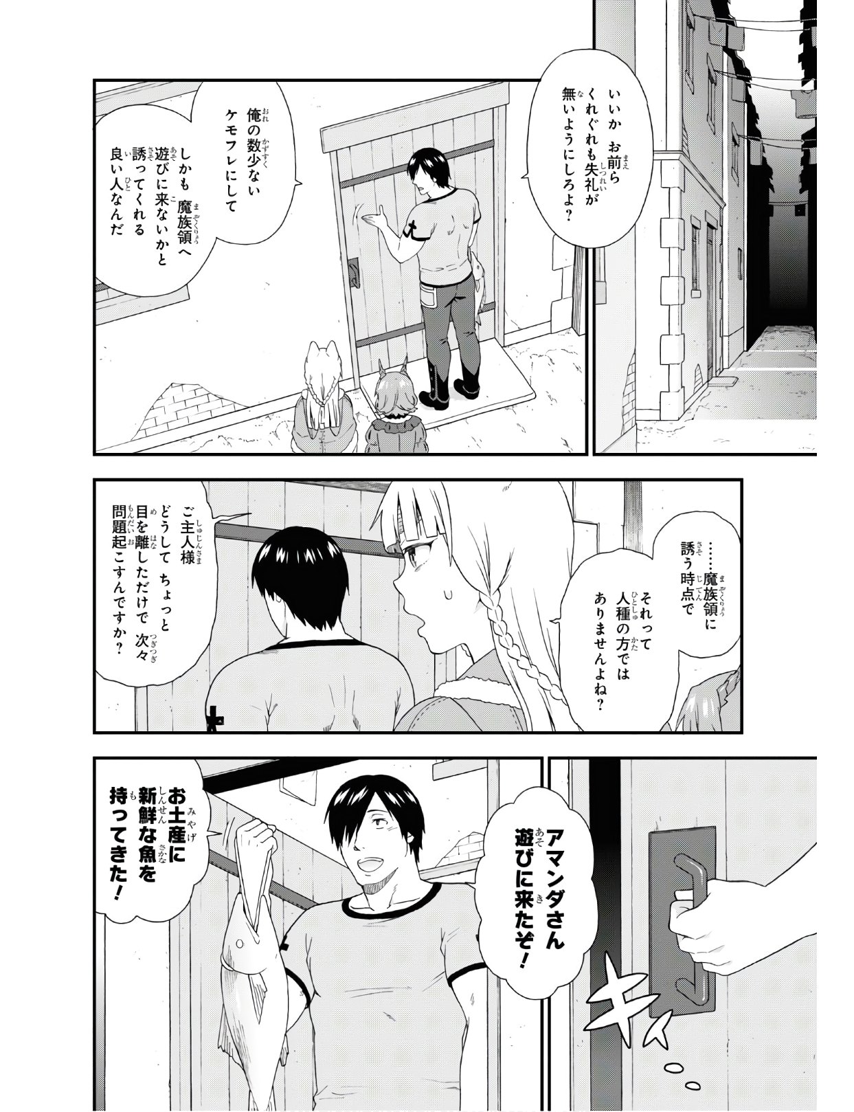 Kemono Michi (AKATSUKI Natsume) - Chapter 37 - Page 18