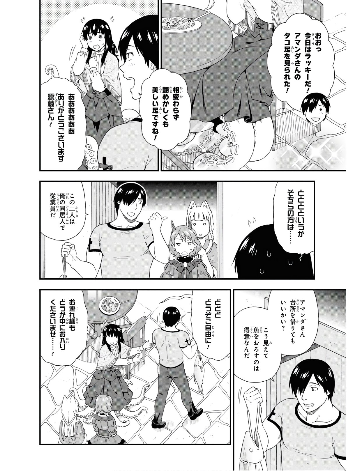 Kemono Michi (AKATSUKI Natsume) - Chapter 37 - Page 20