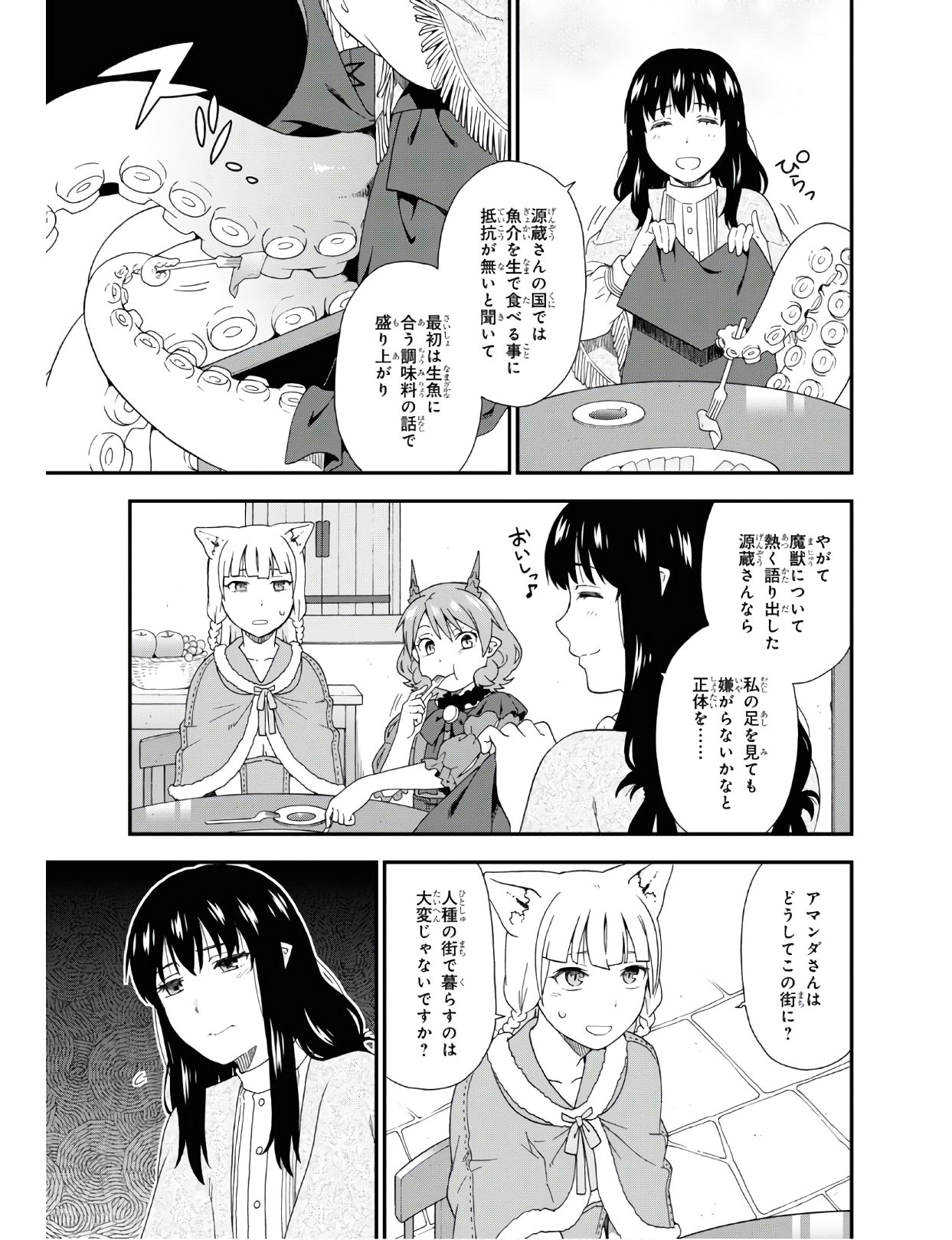 Kemono Michi (AKATSUKI Natsume) - Chapter 37 - Page 23