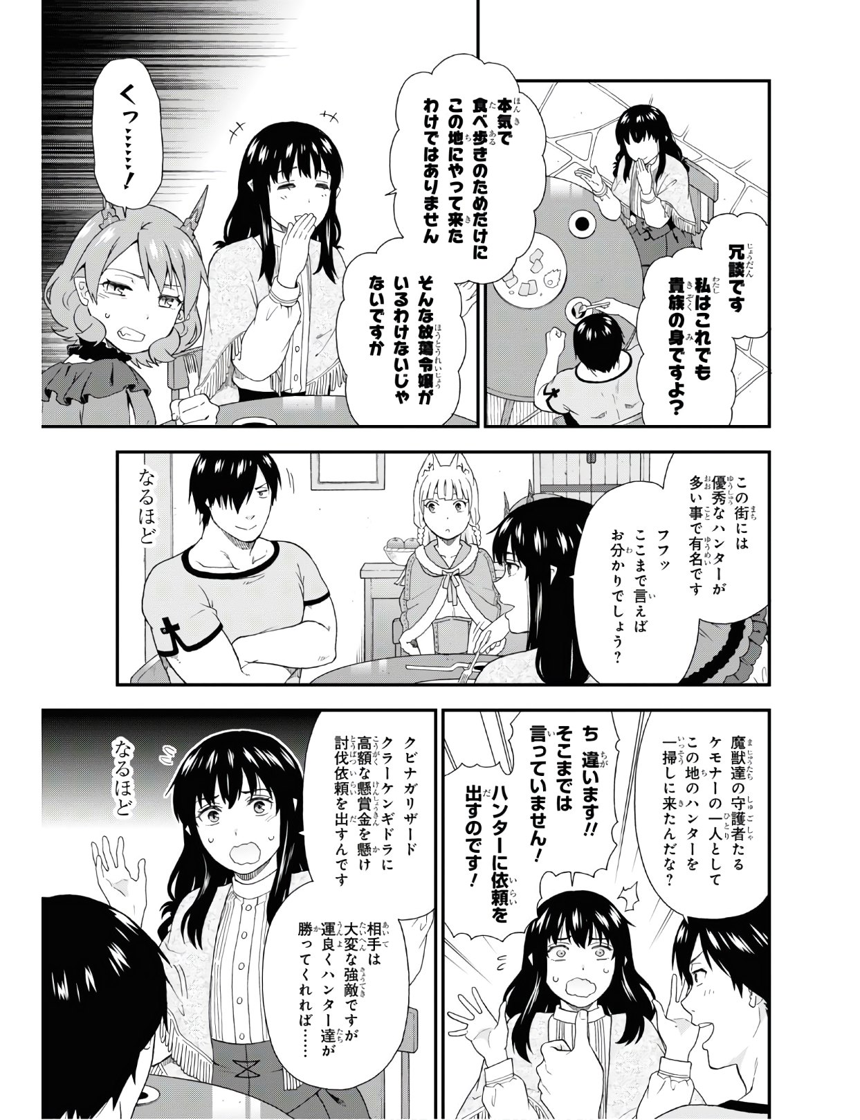 Kemono Michi (AKATSUKI Natsume) - Chapter 37 - Page 25