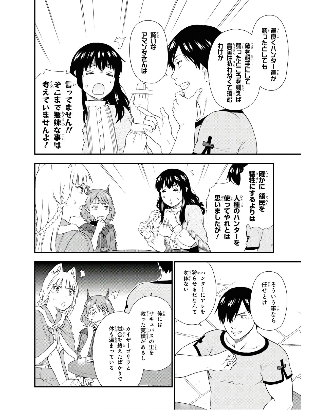 Kemono Michi (AKATSUKI Natsume) - Chapter 37 - Page 26