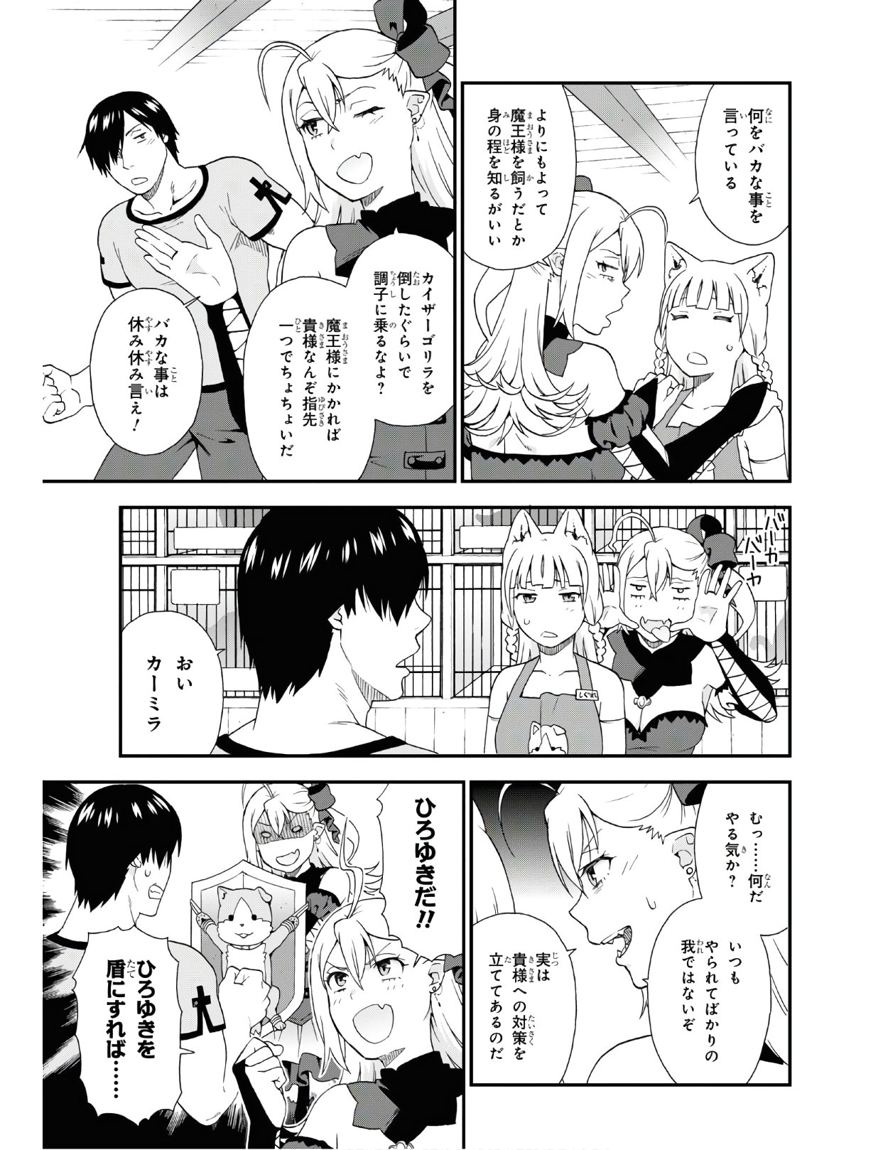 Kemono Michi (AKATSUKI Natsume) - Chapter 37 - Page 4