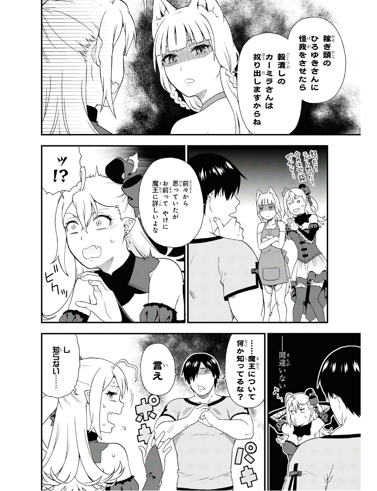 Kemono Michi (AKATSUKI Natsume) - Chapter 37 - Page 6