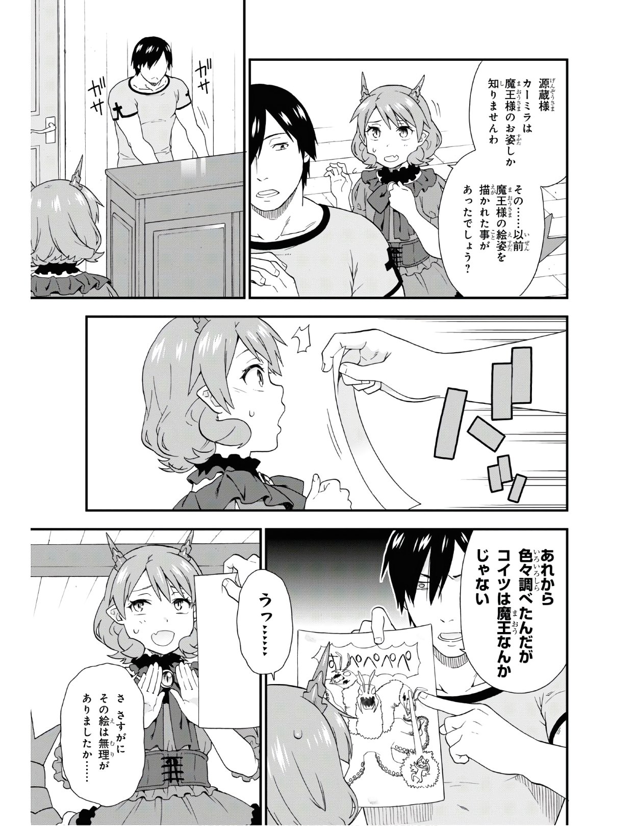 Kemono Michi (AKATSUKI Natsume) - Chapter 37 - Page 7