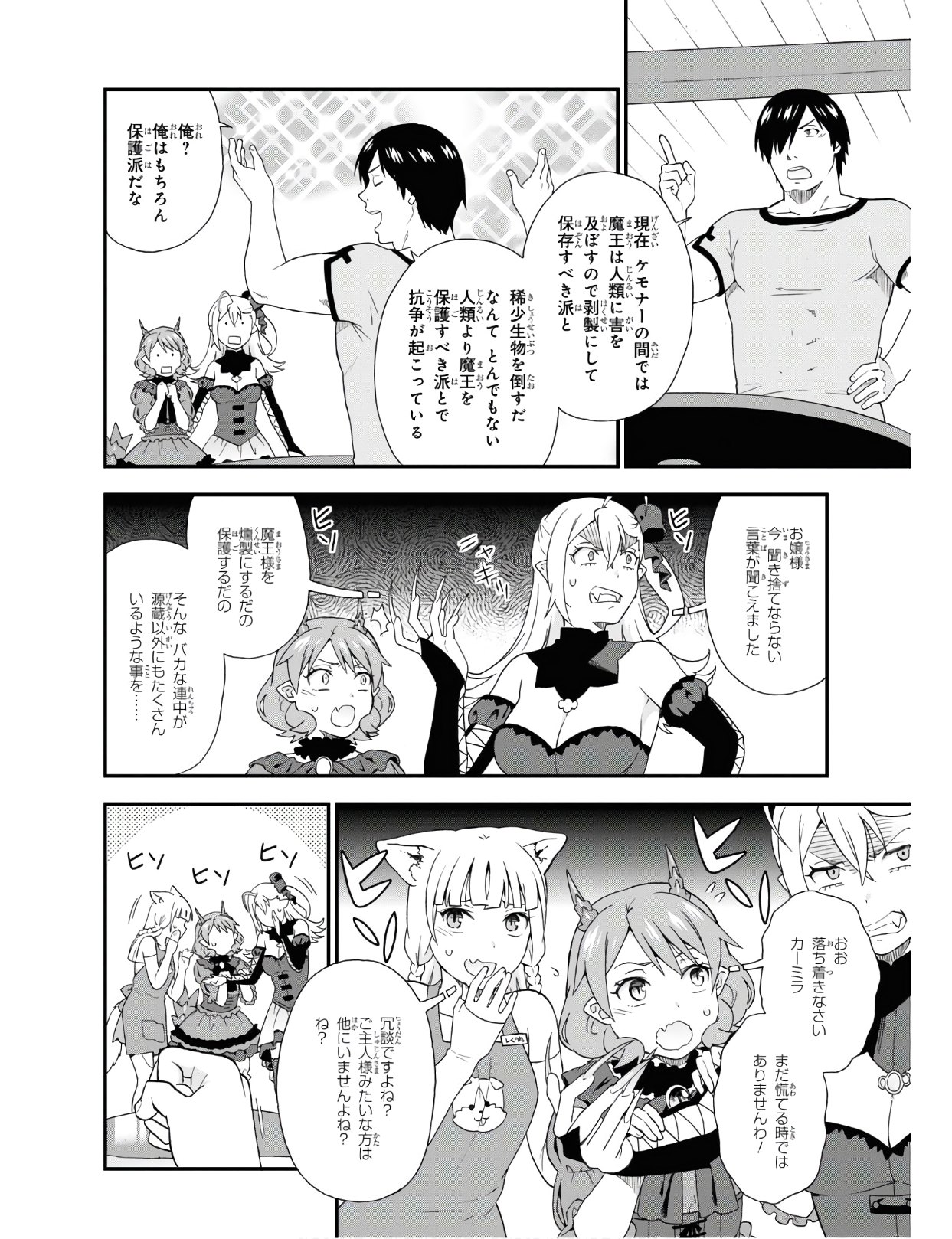 Kemono Michi (AKATSUKI Natsume) - Chapter 37 - Page 9