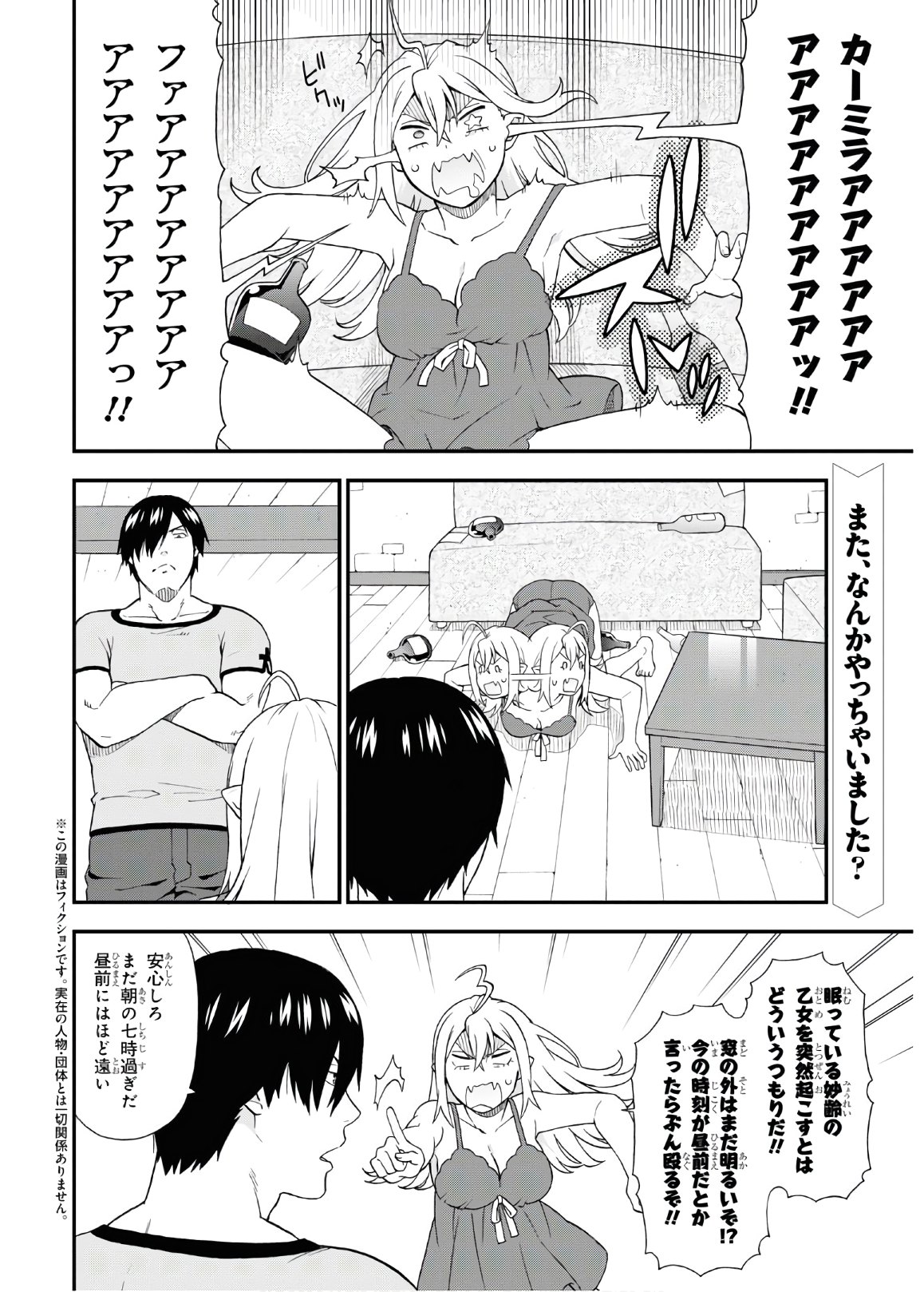 Kemono Michi (AKATSUKI Natsume) - Chapter 38.5 - Page 2