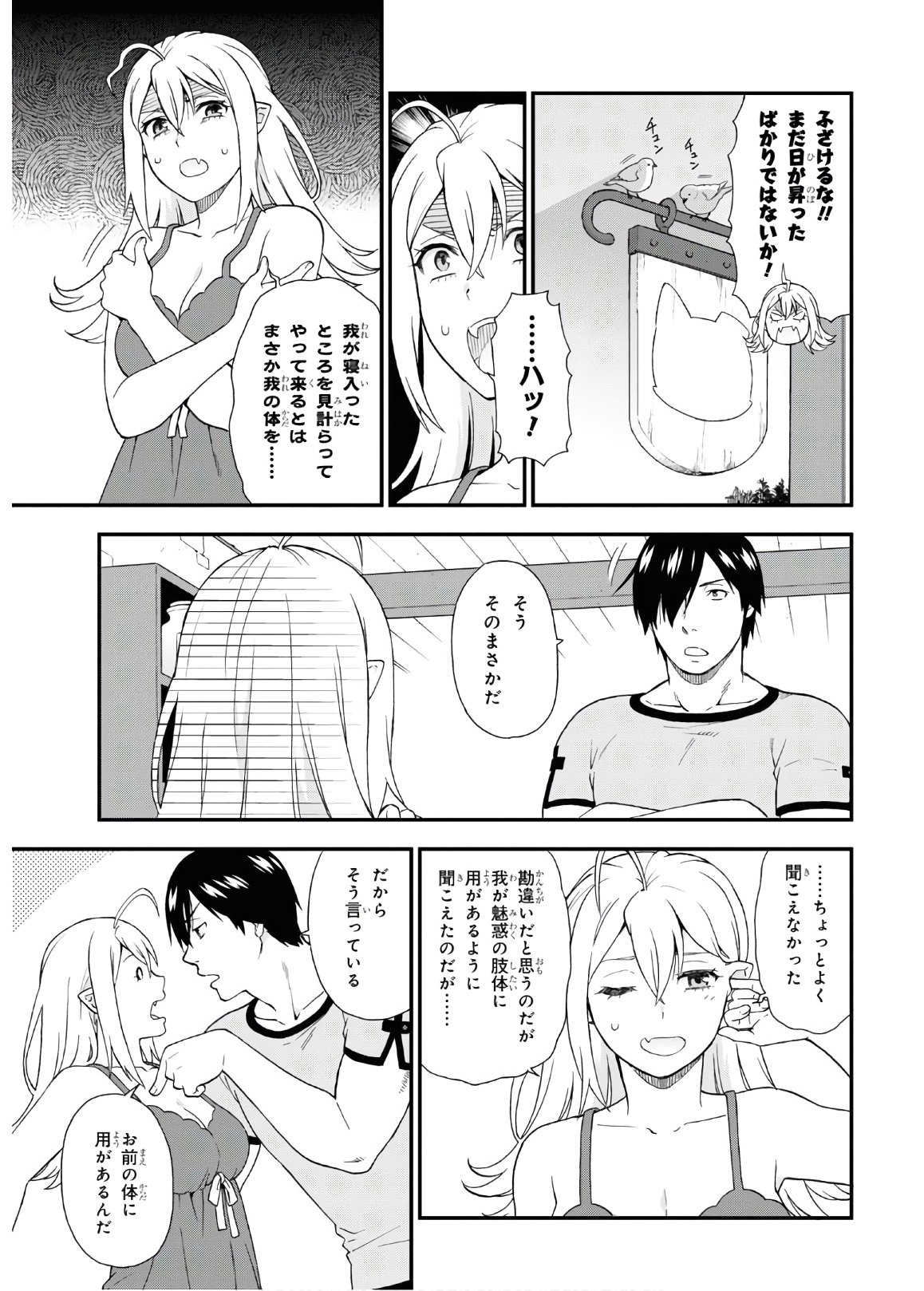 Kemono Michi (AKATSUKI Natsume) - Chapter 38.5 - Page 3