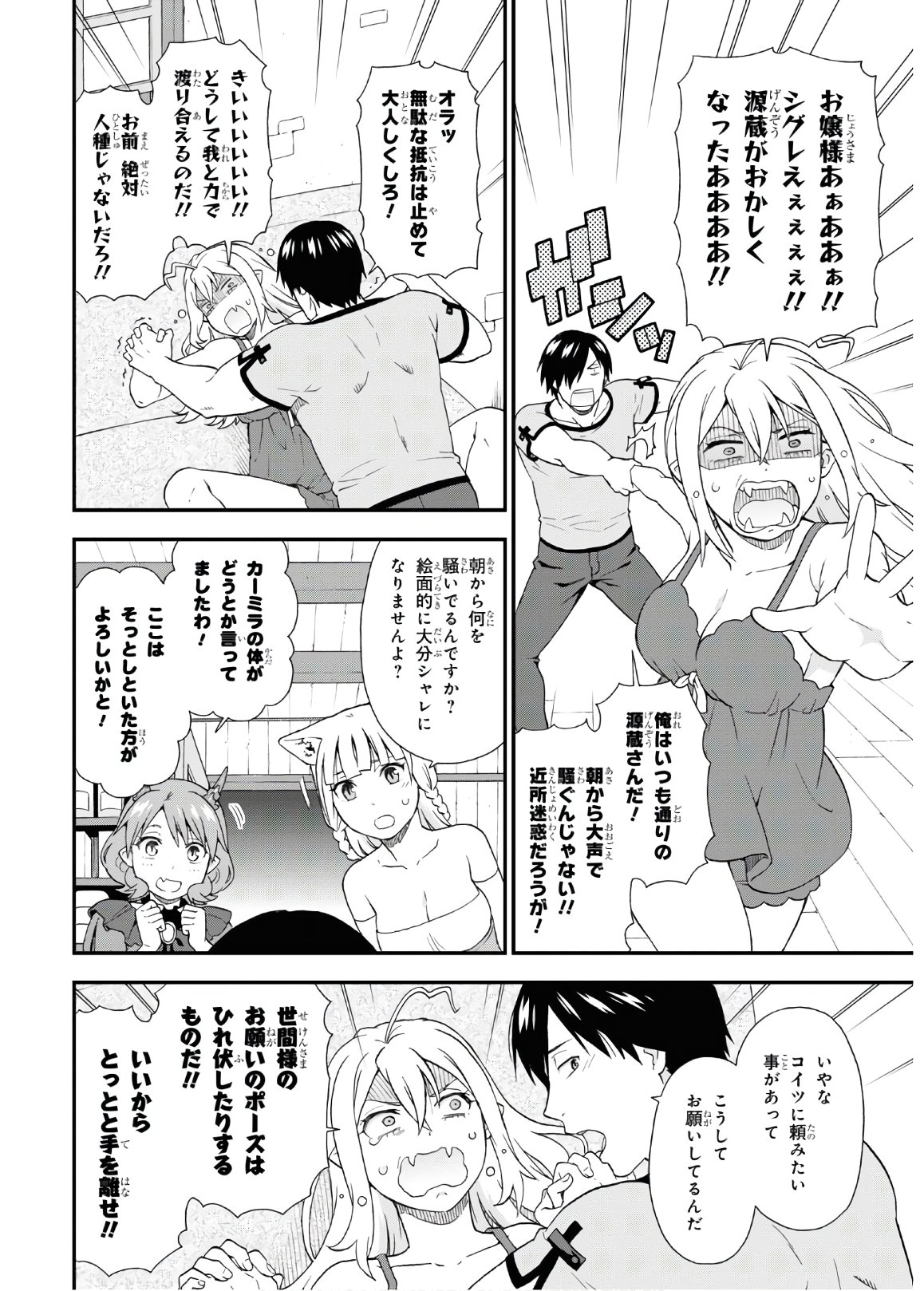 Kemono Michi (AKATSUKI Natsume) - Chapter 38.5 - Page 4