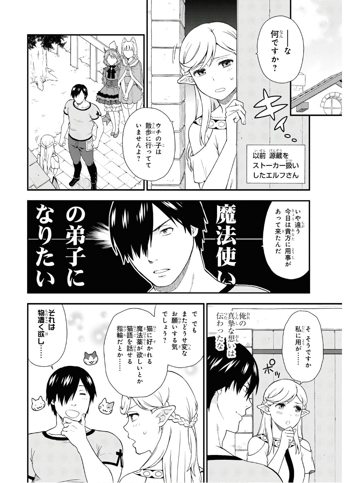 Kemono Michi (AKATSUKI Natsume) - Chapter 38.5 - Page 8