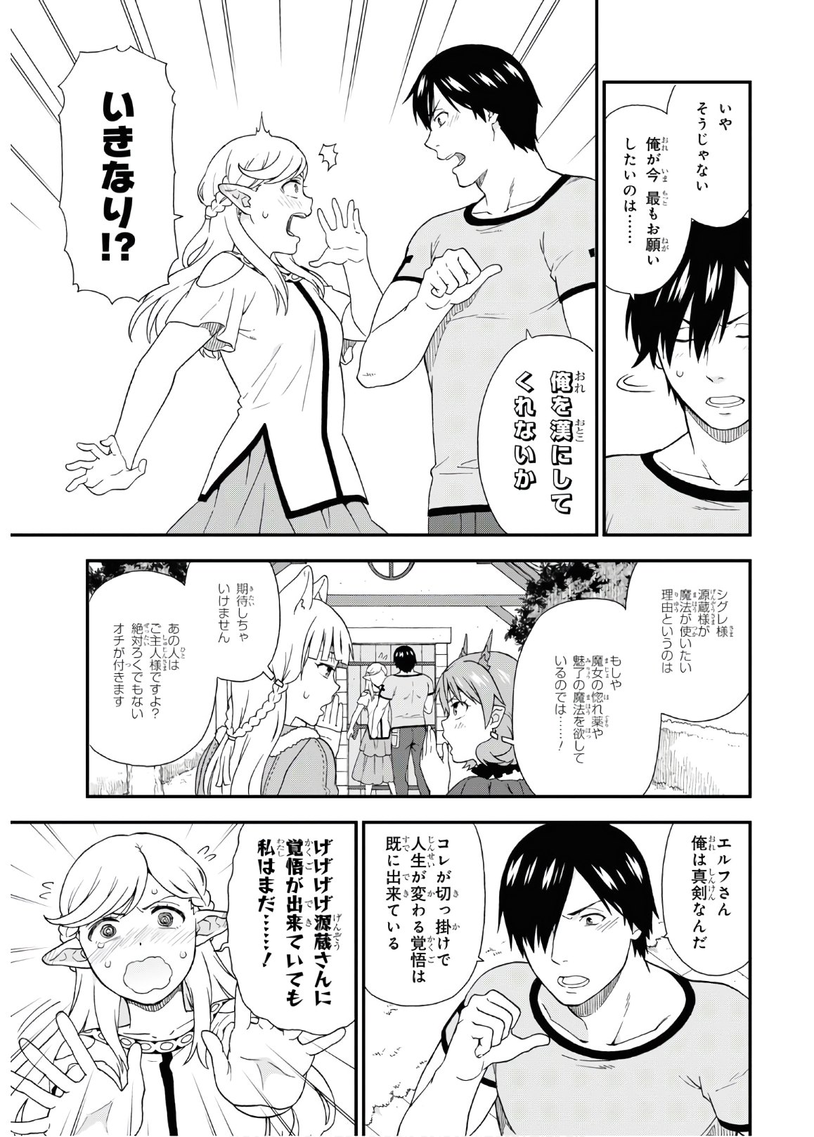 Kemono Michi (AKATSUKI Natsume) - Chapter 38.5 - Page 9