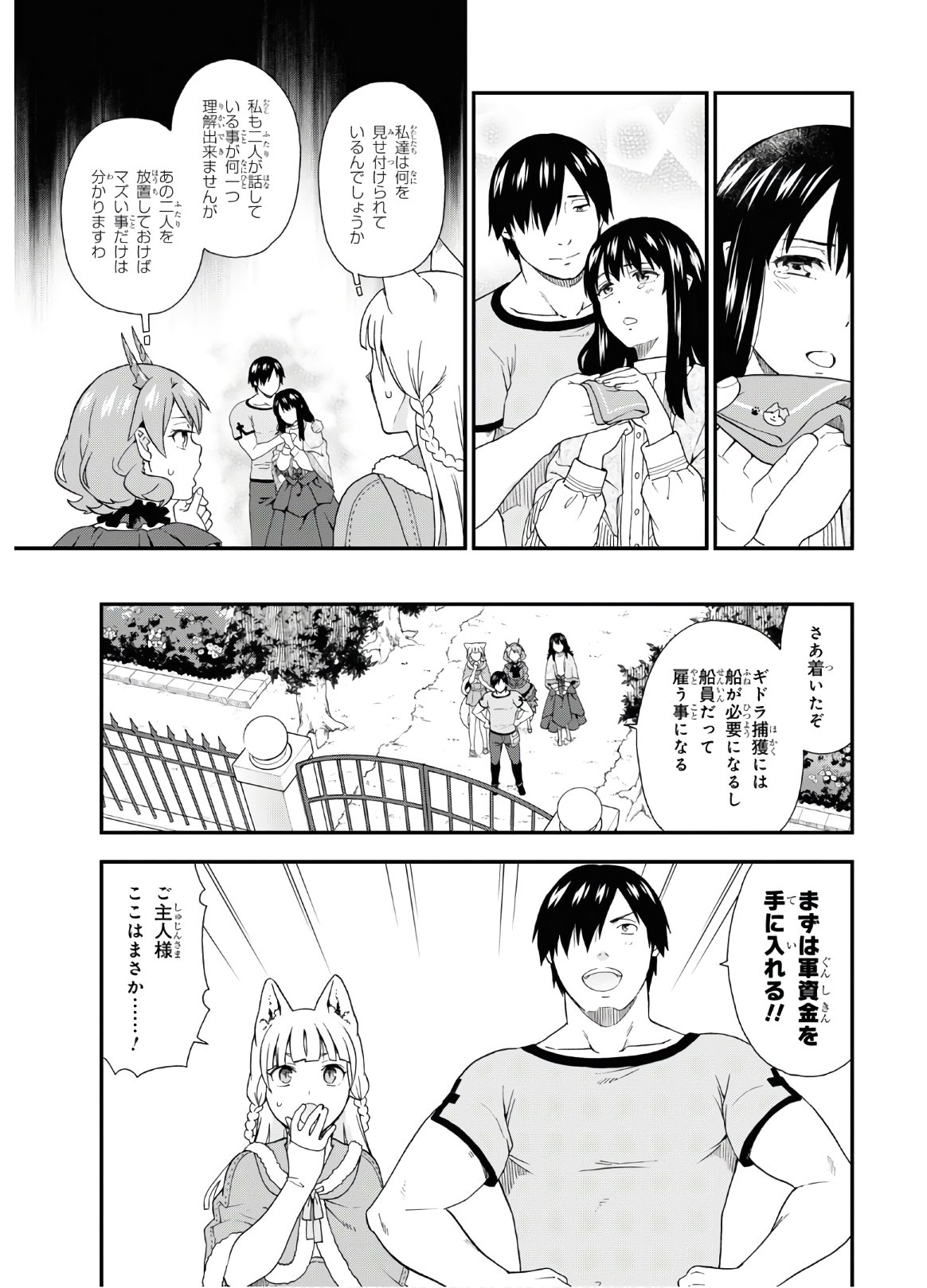 Kemono Michi (AKATSUKI Natsume) - Chapter 38 - Page 11