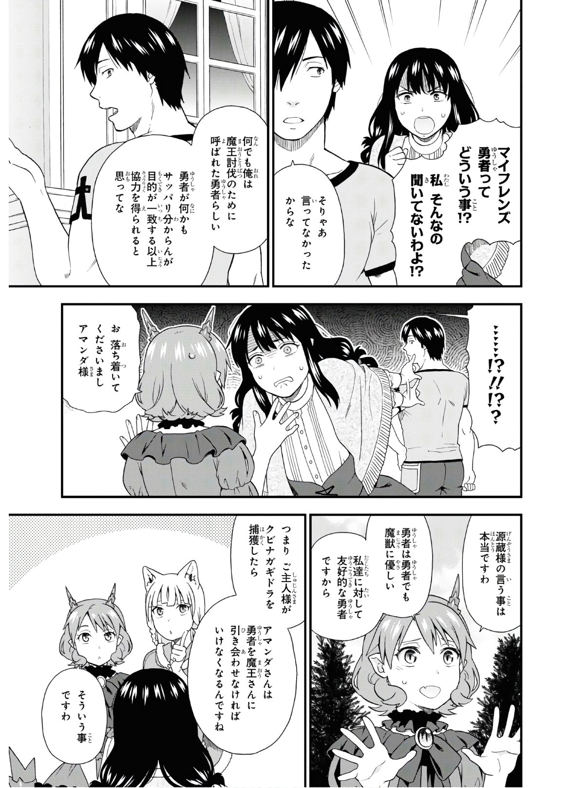 Kemono Michi (AKATSUKI Natsume) - Chapter 38 - Page 13