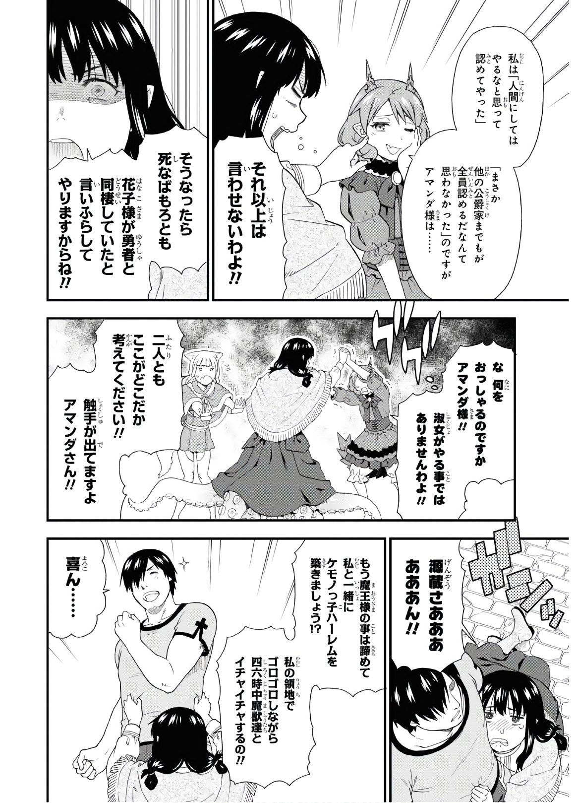 Kemono Michi (AKATSUKI Natsume) - Chapter 38 - Page 14