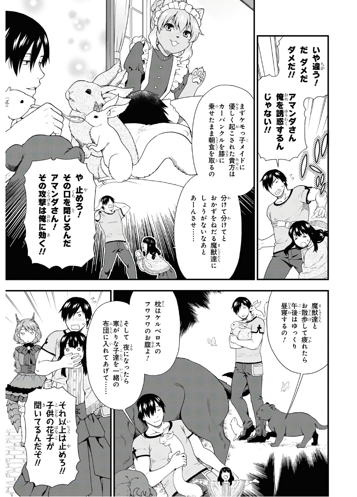 Kemono Michi (AKATSUKI Natsume) - Chapter 38 - Page 15