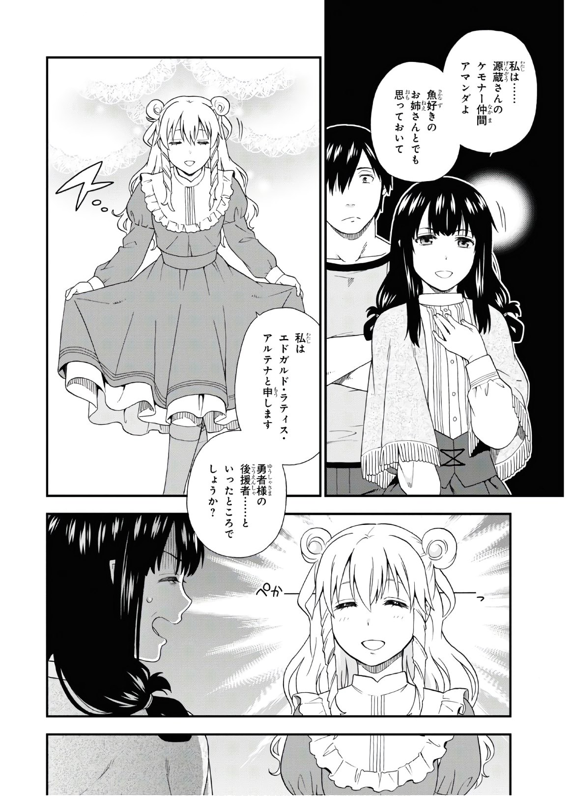 Kemono Michi (AKATSUKI Natsume) - Chapter 38 - Page 18