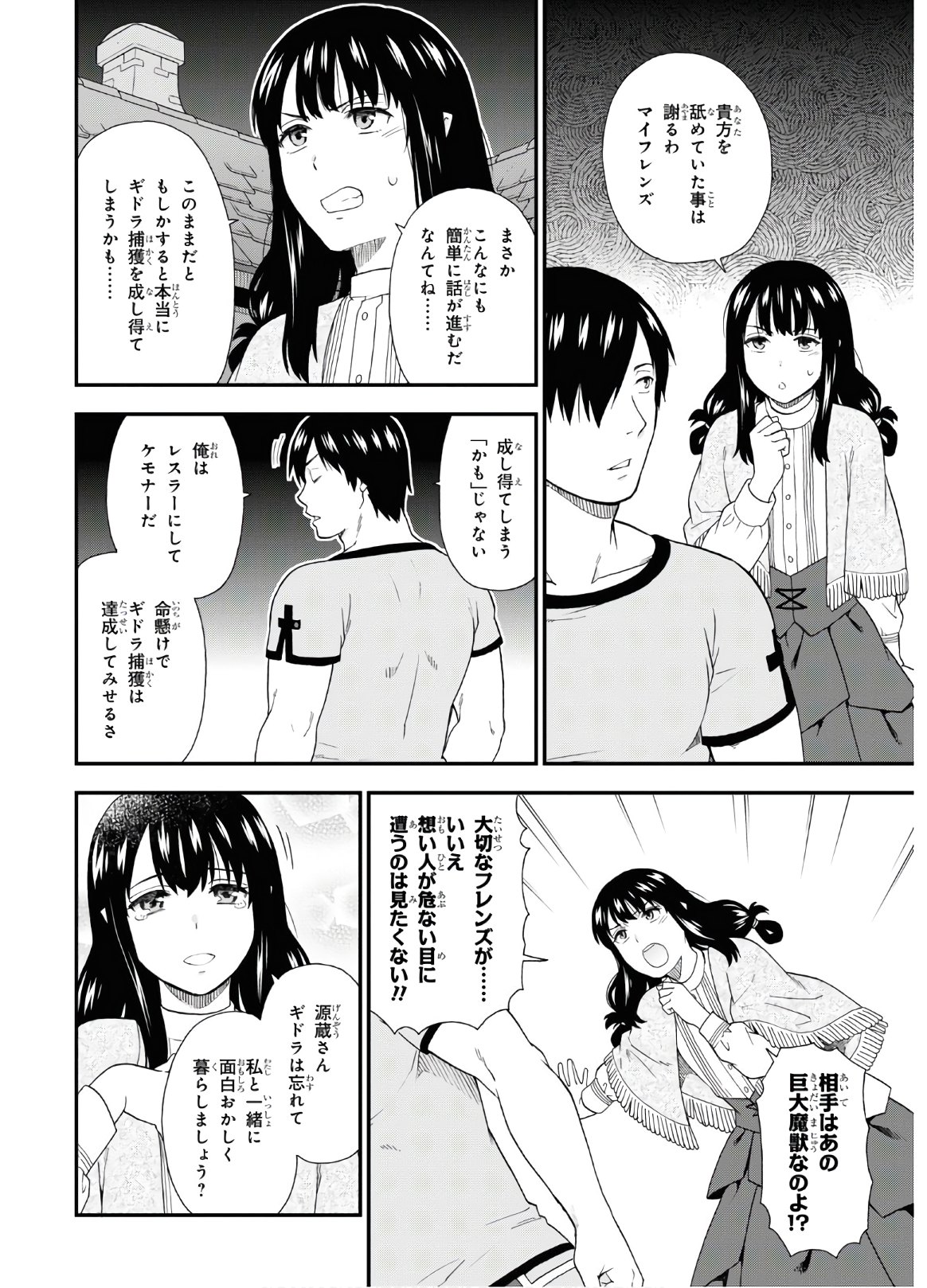 Kemono Michi (AKATSUKI Natsume) - Chapter 38 - Page 20