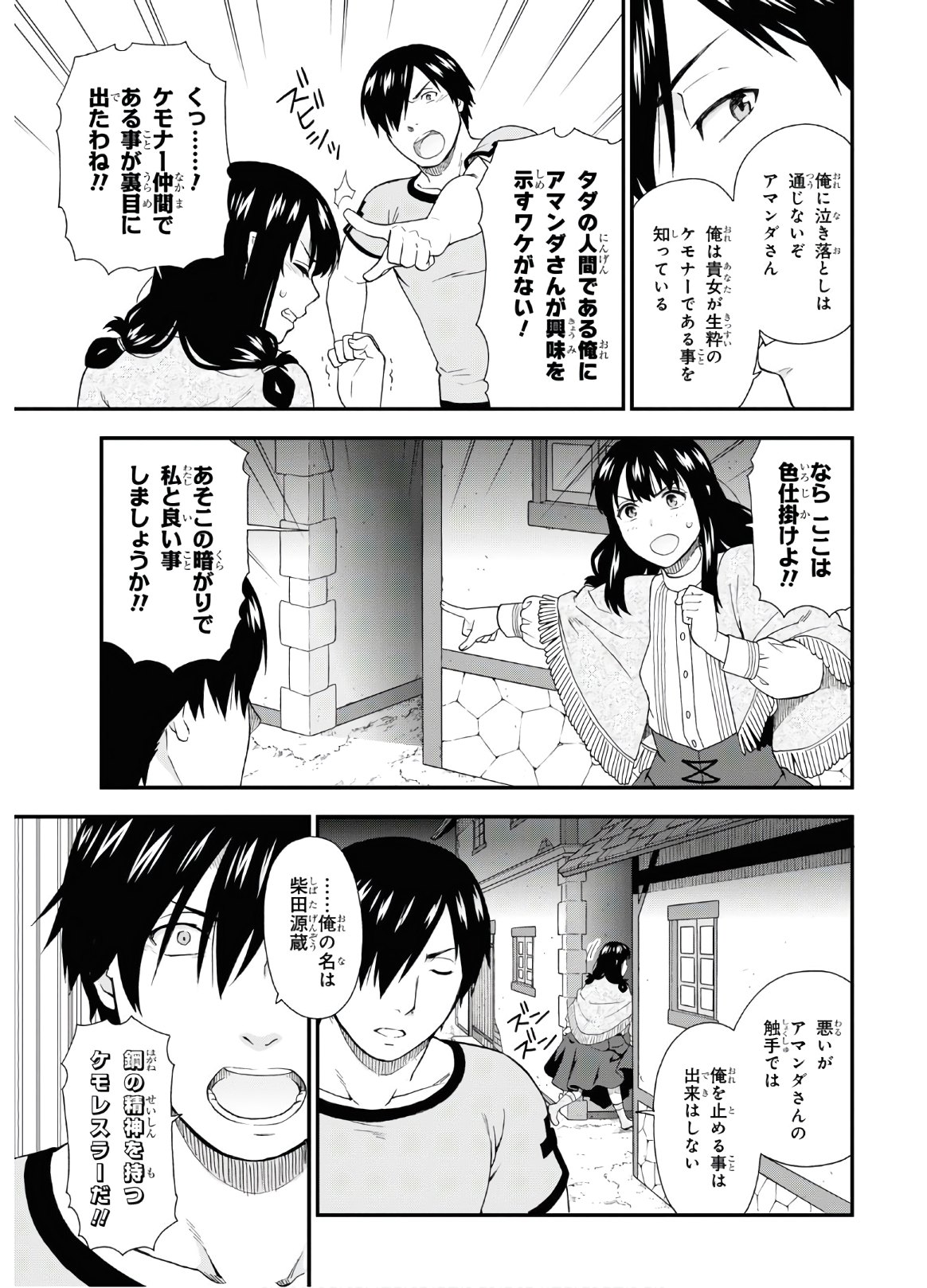 Kemono Michi (AKATSUKI Natsume) - Chapter 38 - Page 21