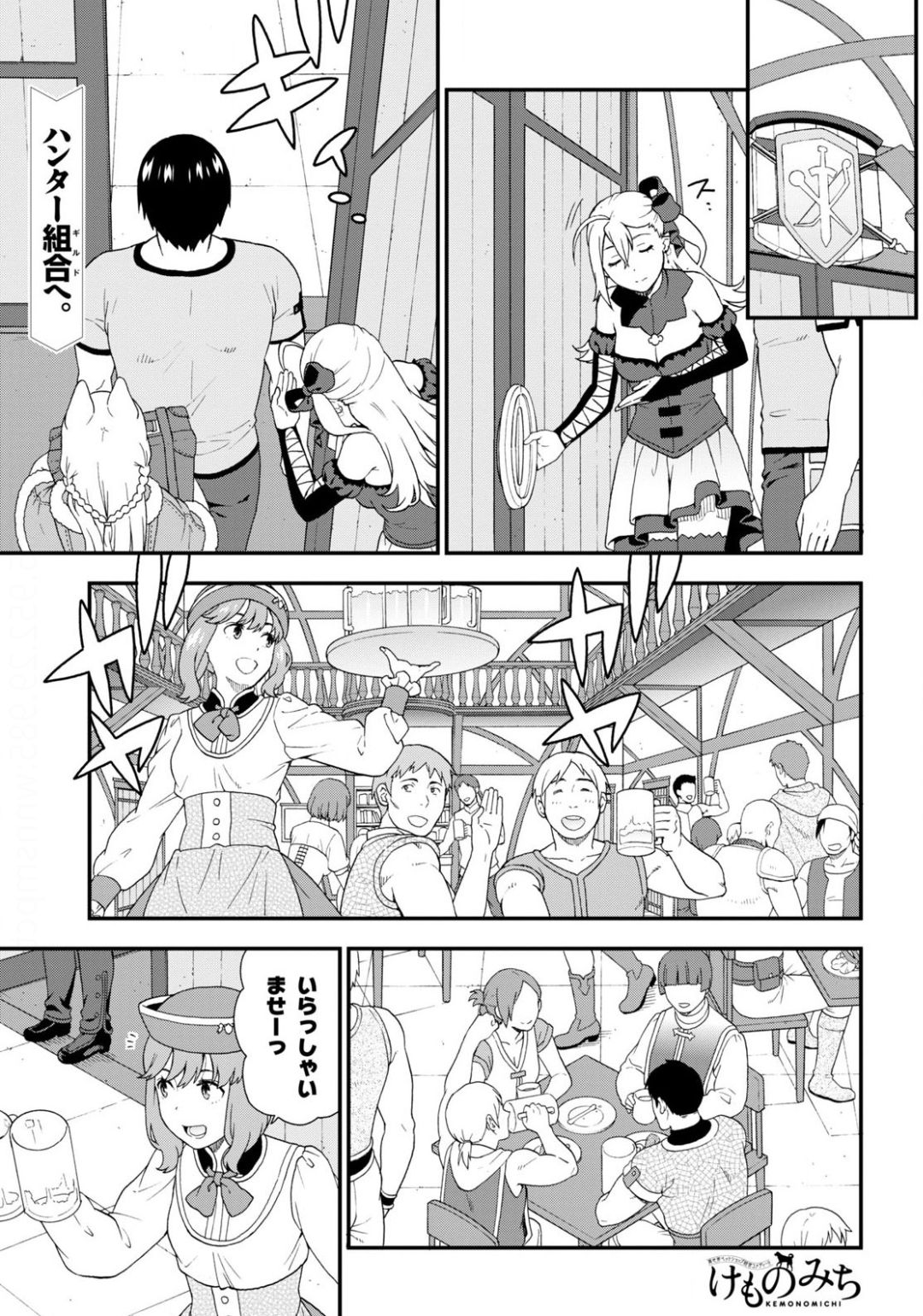 Kemono Michi (AKATSUKI Natsume) - Chapter 39 - Page 1