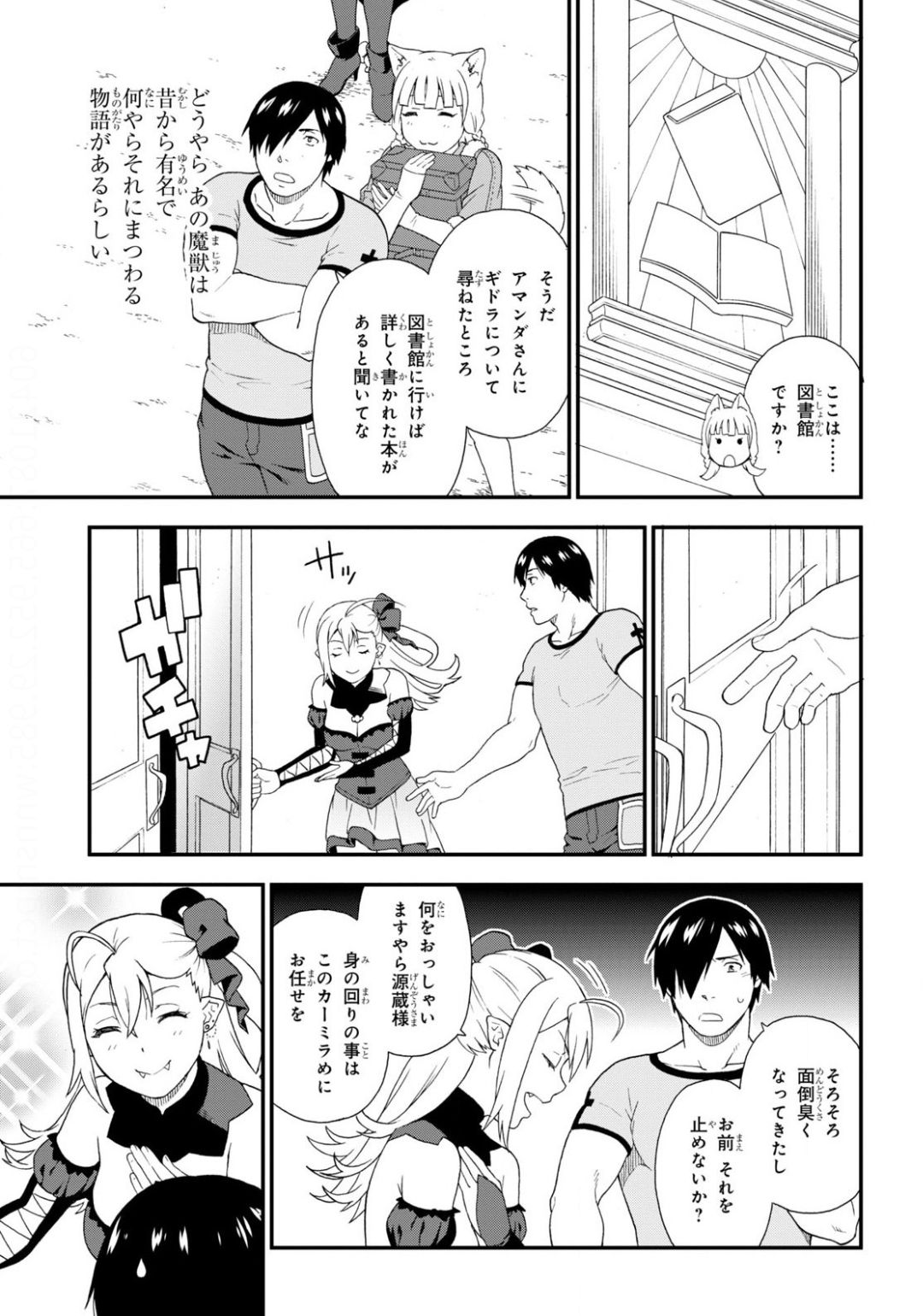 Kemono Michi (AKATSUKI Natsume) - Chapter 39 - Page 15