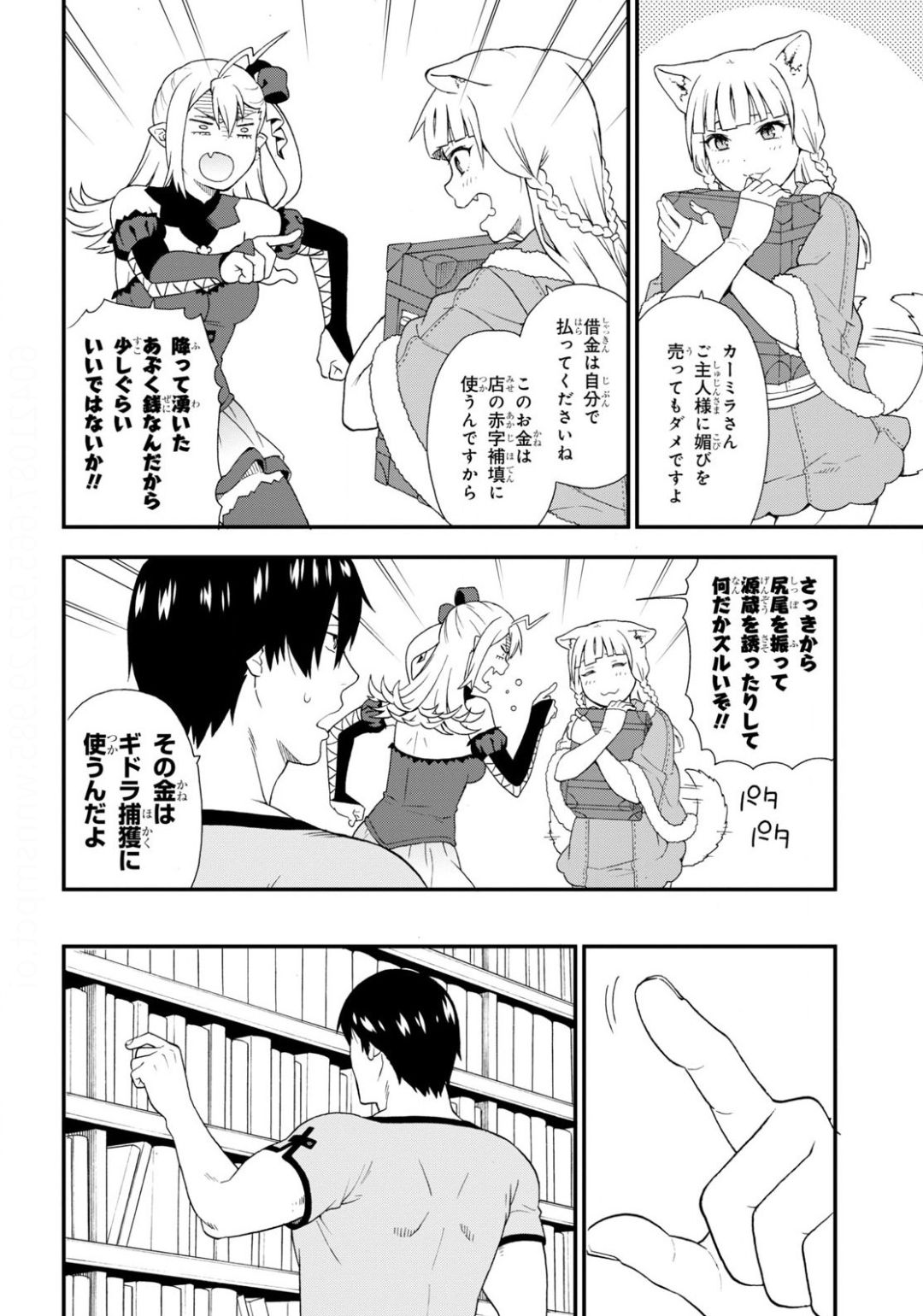 Kemono Michi (AKATSUKI Natsume) - Chapter 39 - Page 16