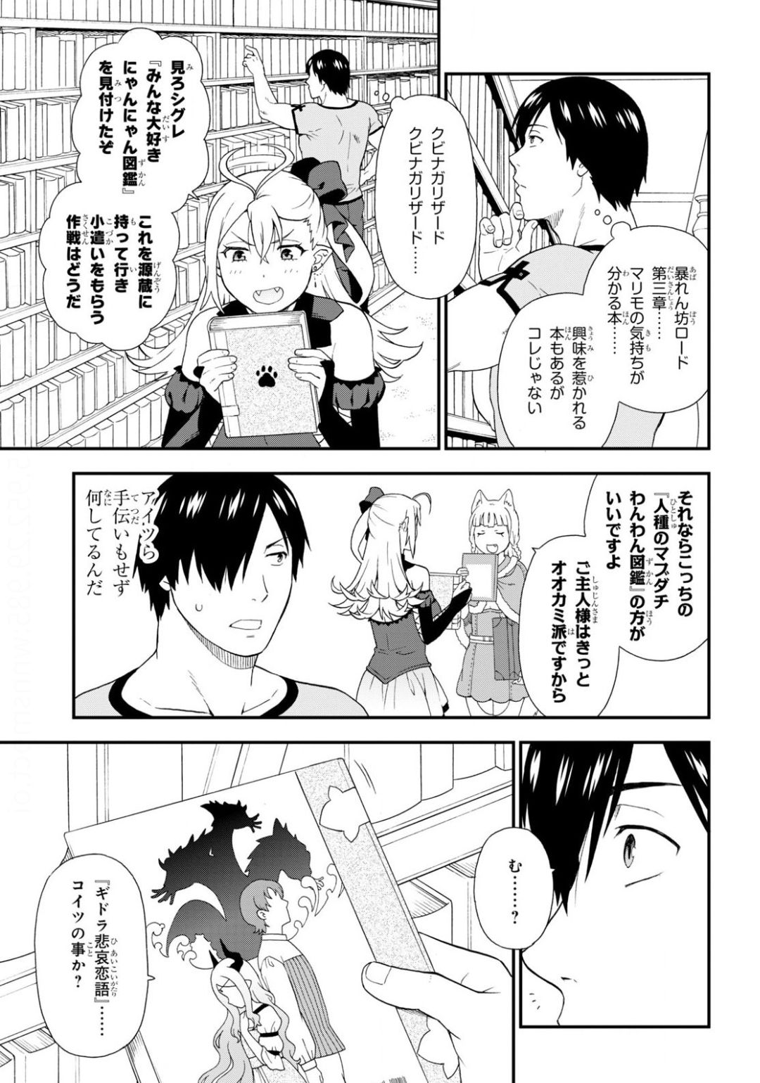 Kemono Michi (AKATSUKI Natsume) - Chapter 39 - Page 17