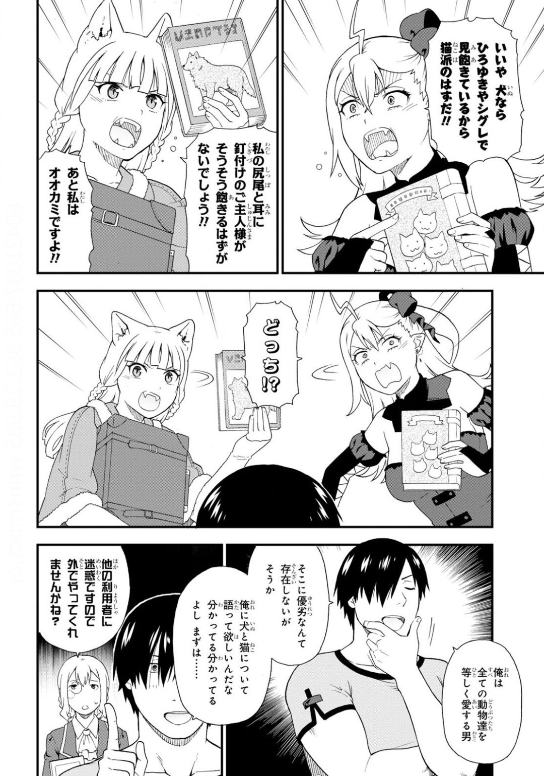 Kemono Michi (AKATSUKI Natsume) - Chapter 39 - Page 18