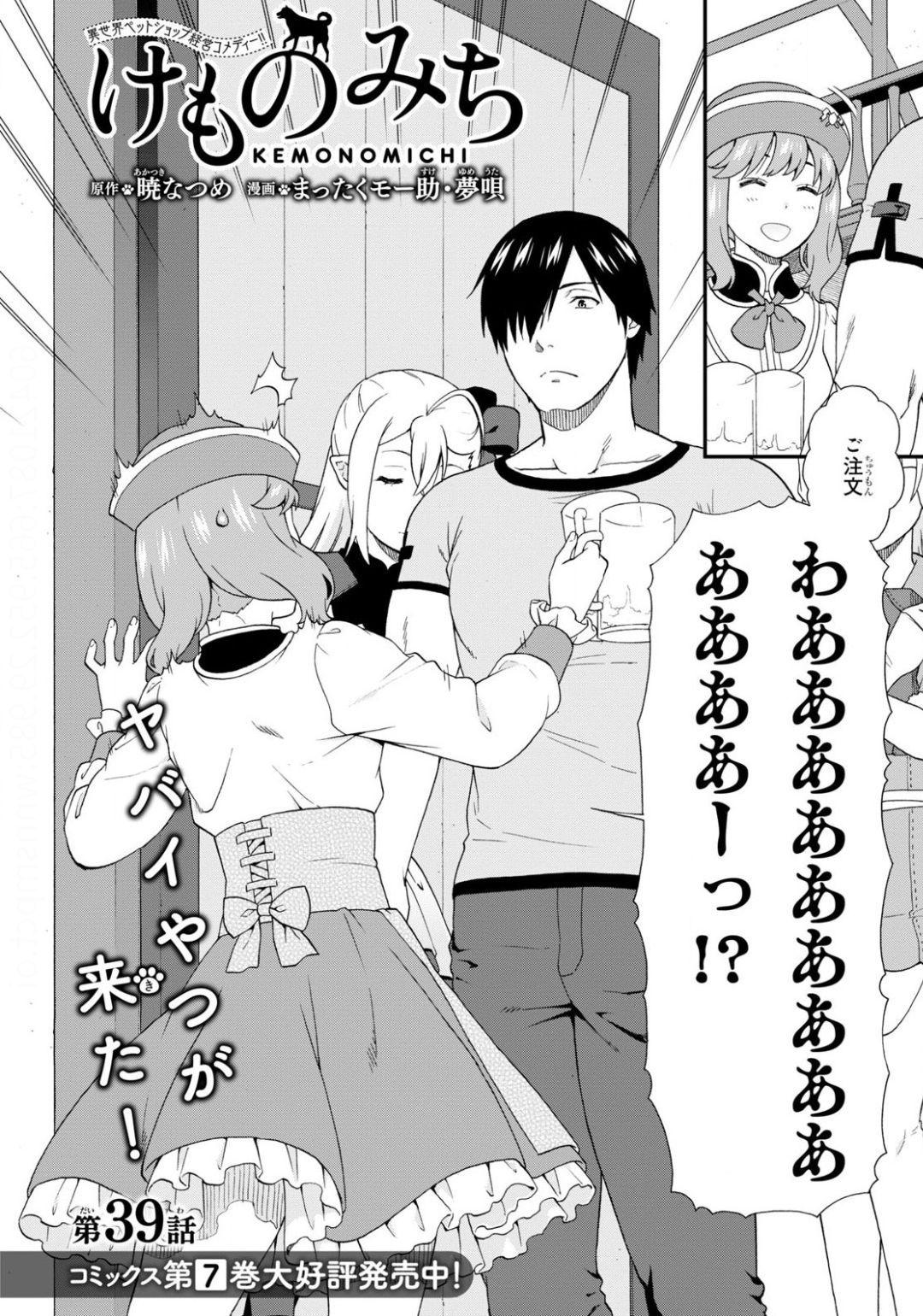 Kemono Michi (AKATSUKI Natsume) - Chapter 39 - Page 2