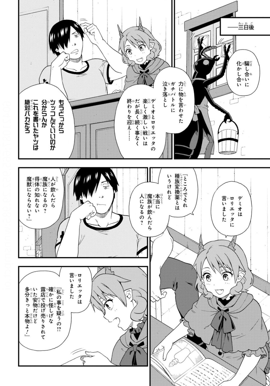 Kemono Michi (AKATSUKI Natsume) - Chapter 39 - Page 22