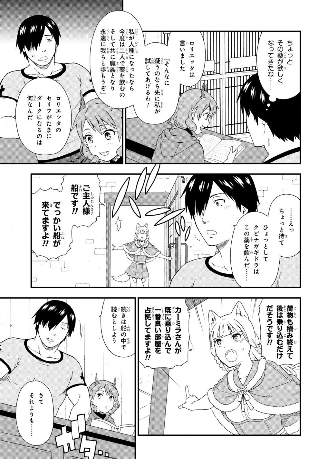 Kemono Michi (AKATSUKI Natsume) - Chapter 39 - Page 23