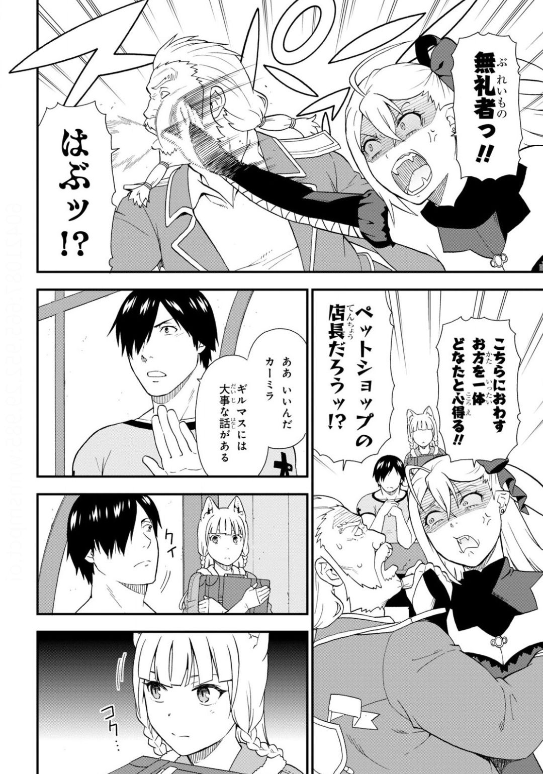 Kemono Michi (AKATSUKI Natsume) - Chapter 39 - Page 4