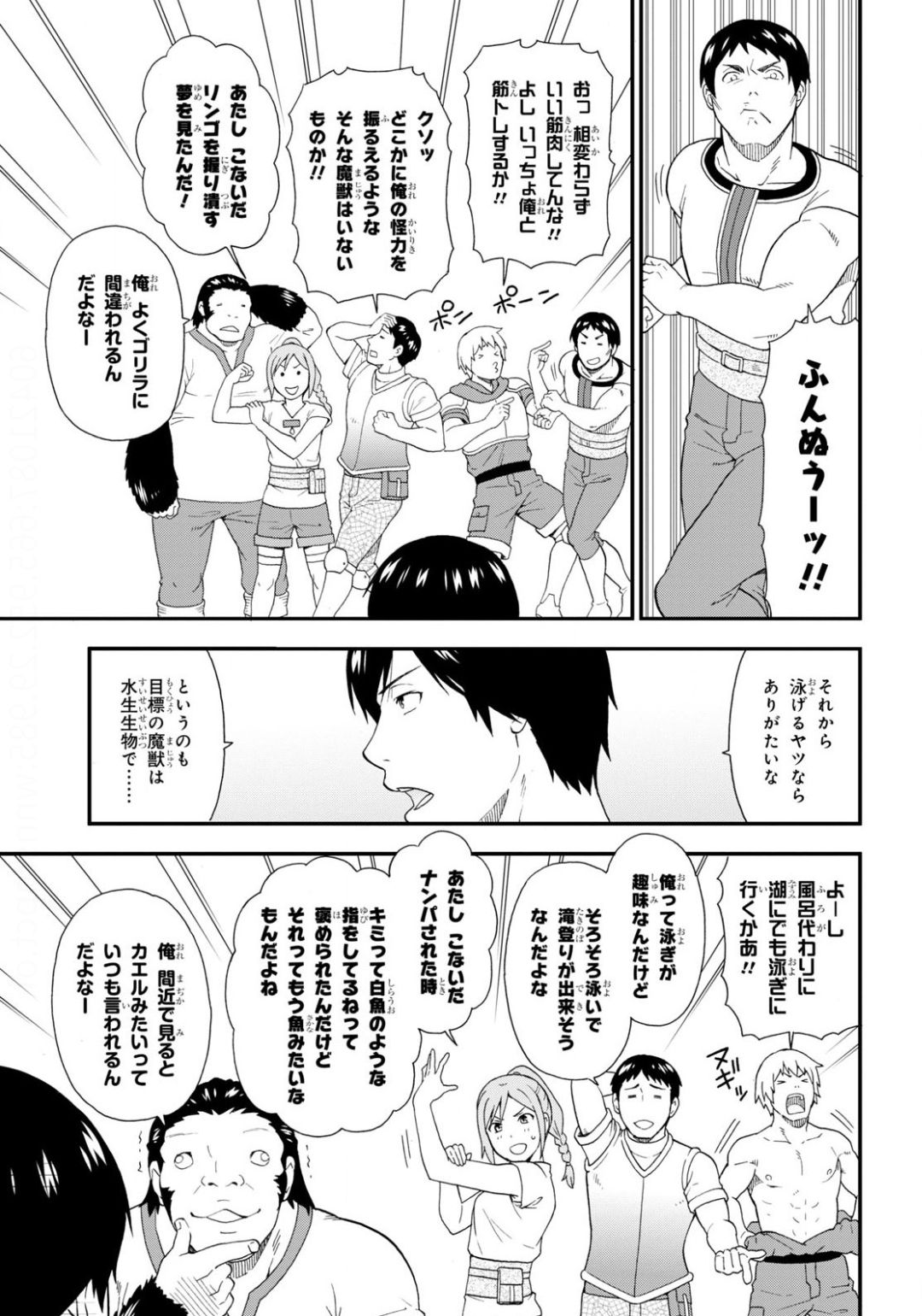 Kemono Michi (AKATSUKI Natsume) - Chapter 39 - Page 7