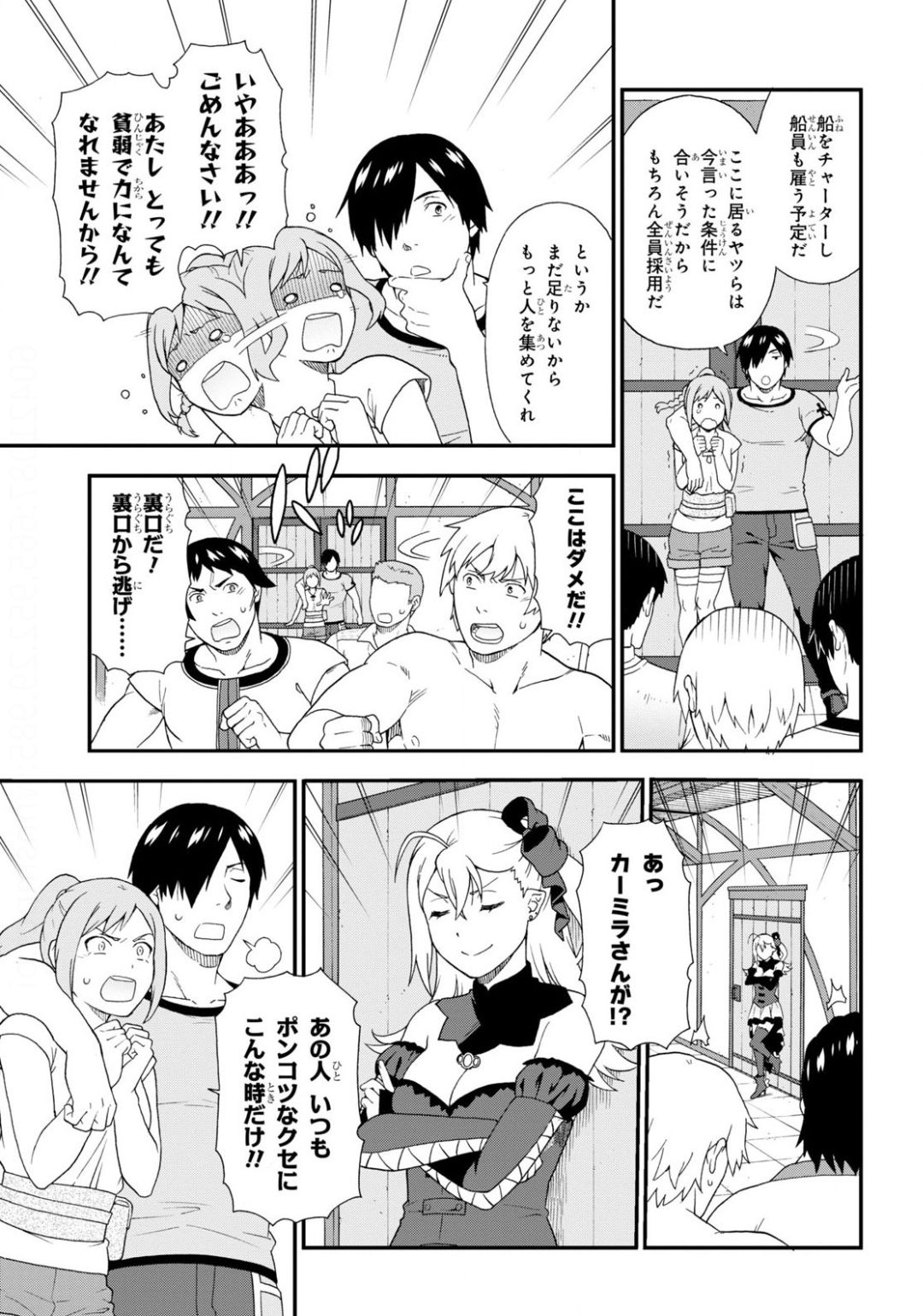 Kemono Michi (AKATSUKI Natsume) - Chapter 39 - Page 9