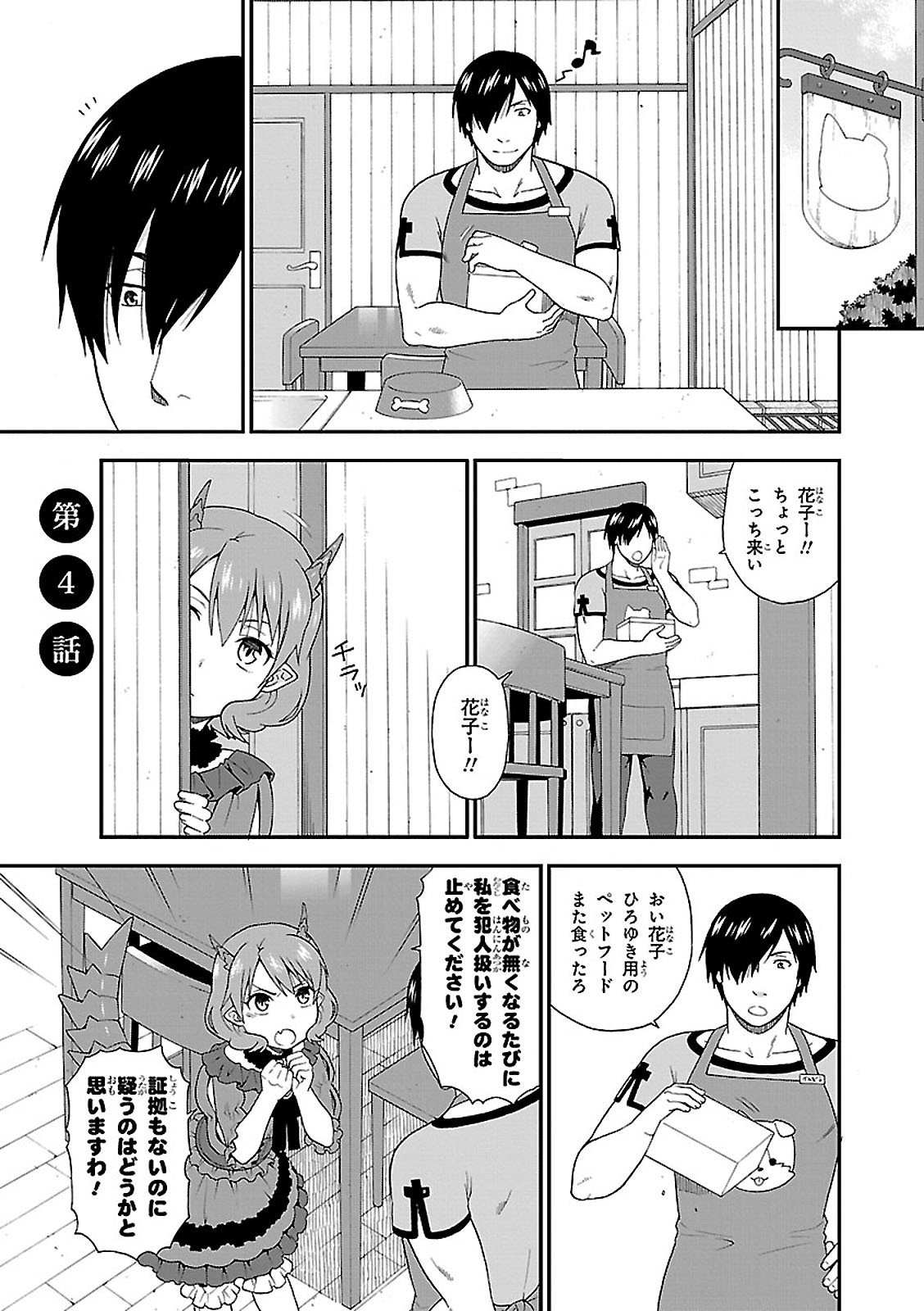 Kemono Michi (AKATSUKI Natsume) - Chapter 4 - Page 1