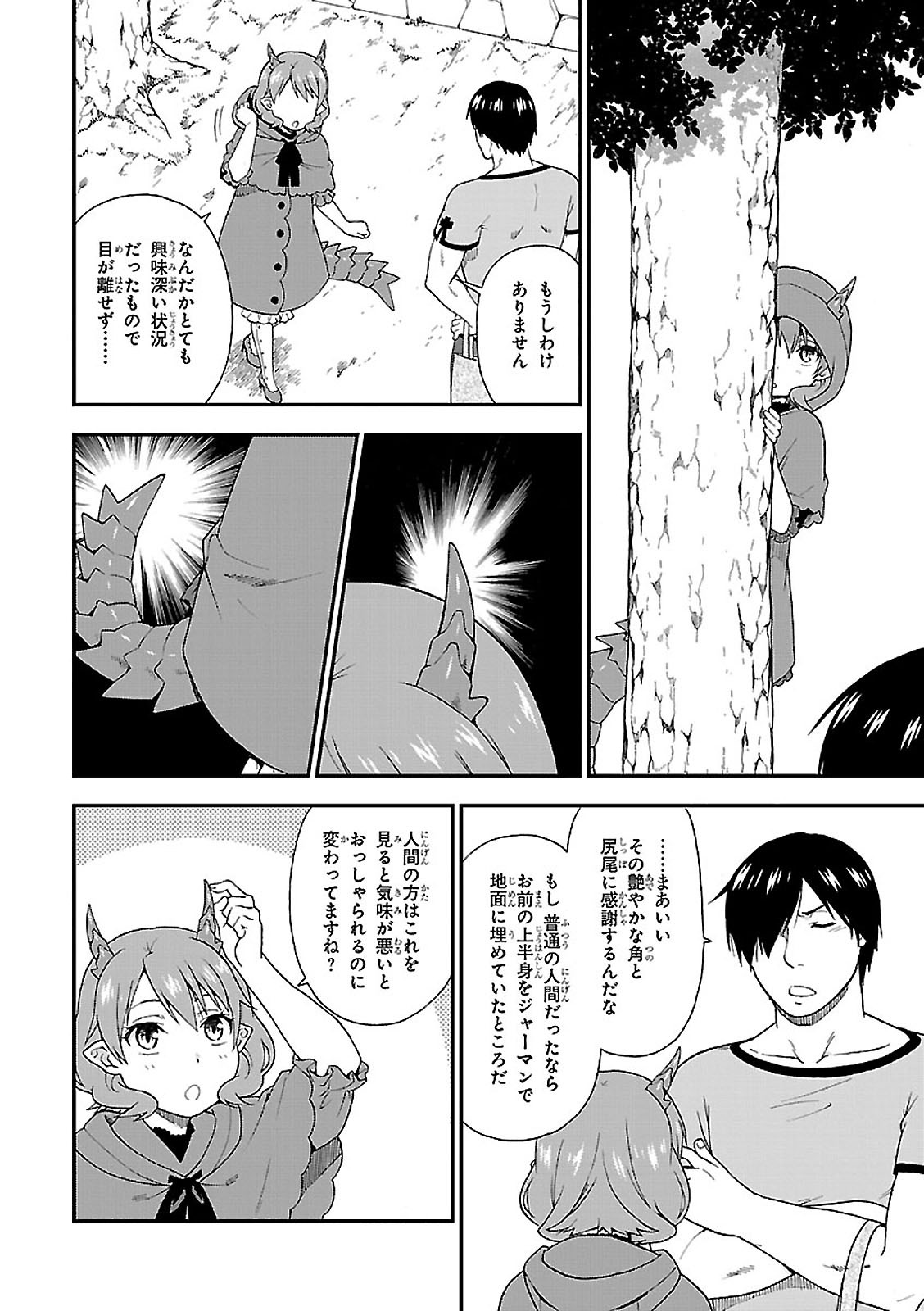 Kemono Michi (AKATSUKI Natsume) - Chapter 4 - Page 10