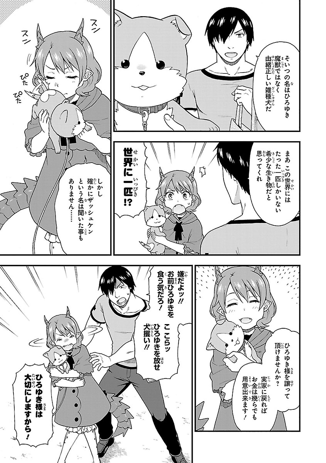 Kemono Michi (AKATSUKI Natsume) - Chapter 4 - Page 13