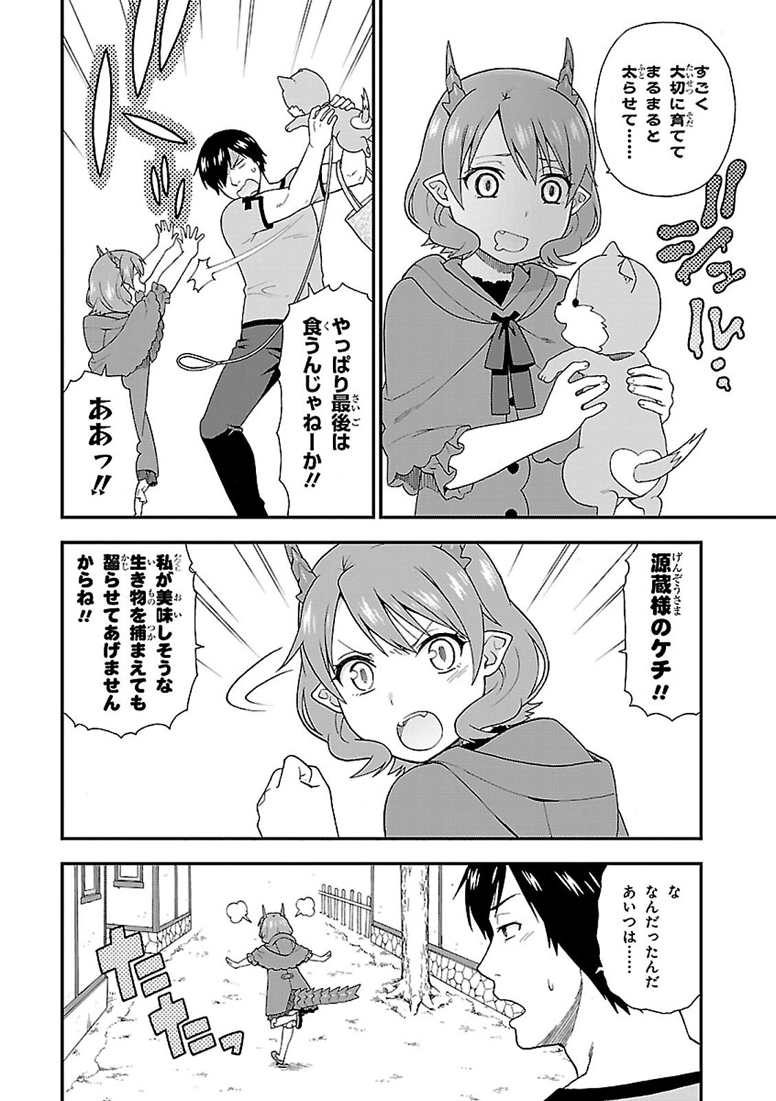 Kemono Michi (AKATSUKI Natsume) - Chapter 4 - Page 14
