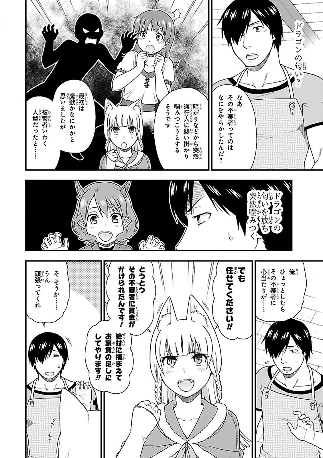 Kemono Michi (AKATSUKI Natsume) - Chapter 4 - Page 16