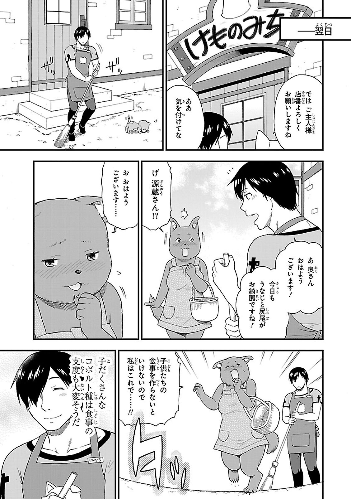 Kemono Michi (AKATSUKI Natsume) - Chapter 4 - Page 17