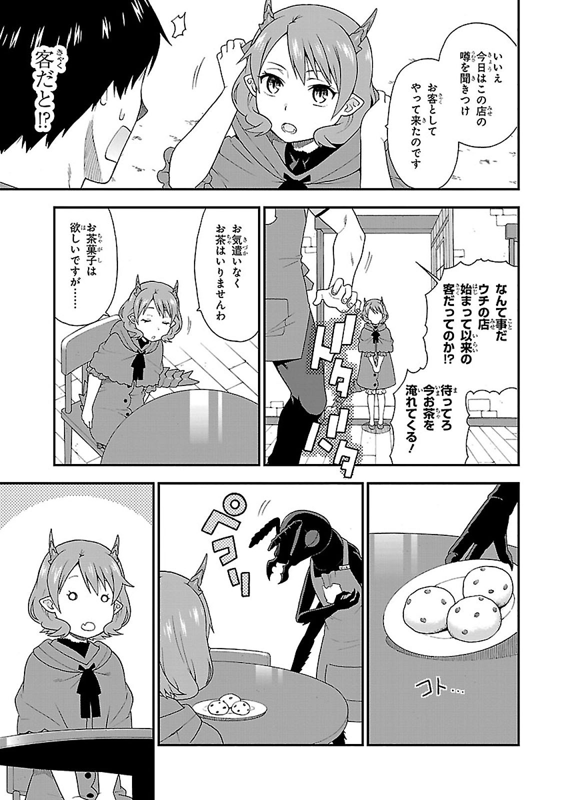 Kemono Michi (AKATSUKI Natsume) - Chapter 4 - Page 19