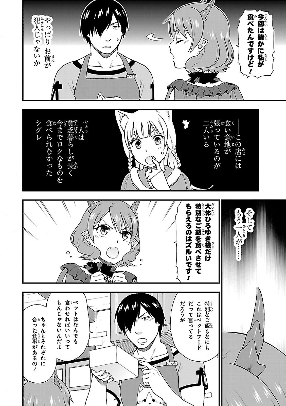 Kemono Michi (AKATSUKI Natsume) - Chapter 4 - Page 2