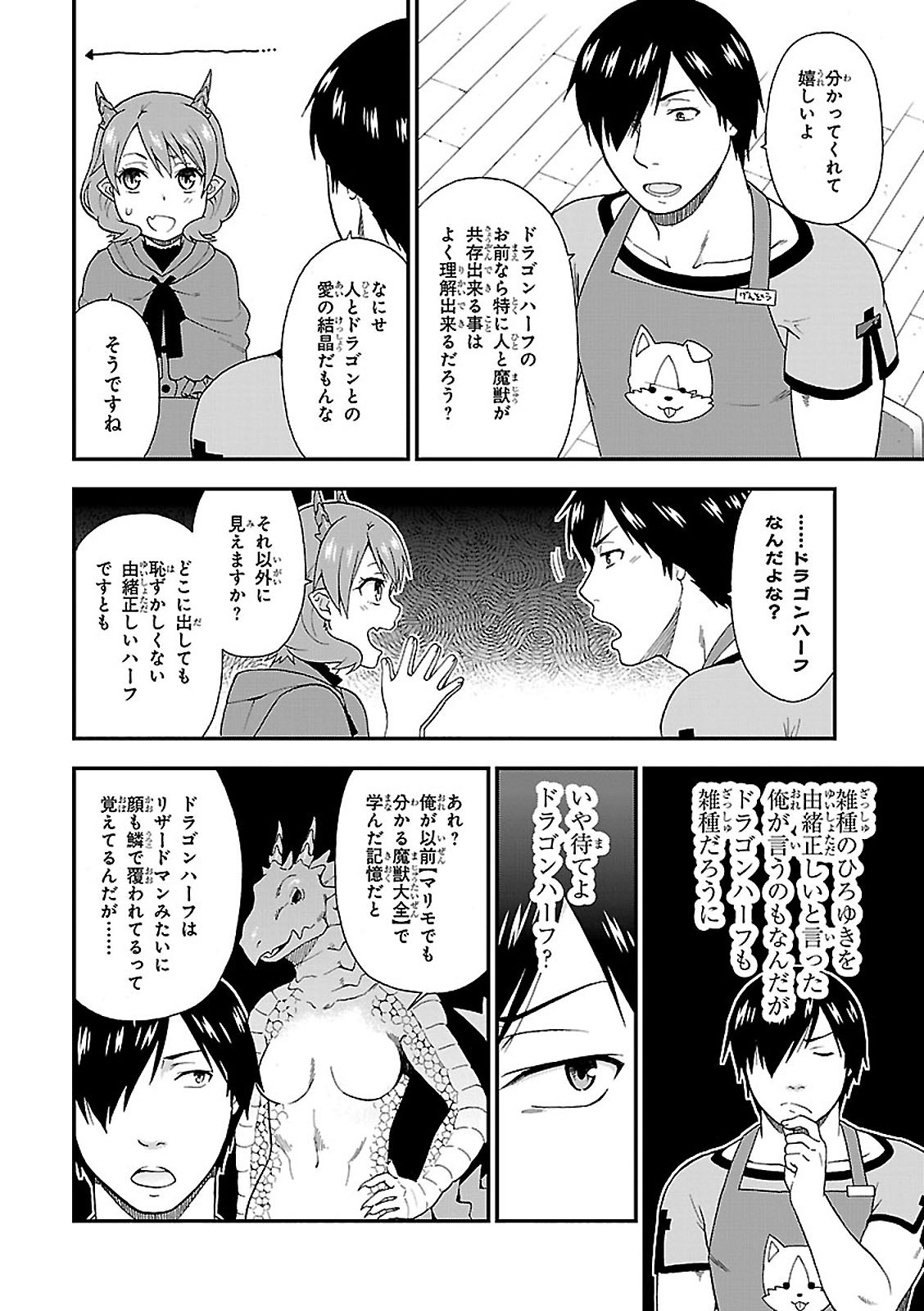 Kemono Michi (AKATSUKI Natsume) - Chapter 4 - Page 22