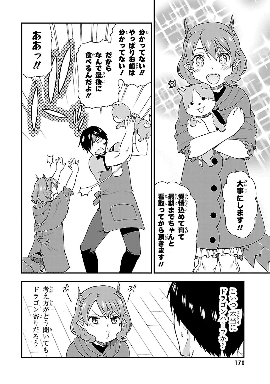 Kemono Michi (AKATSUKI Natsume) - Chapter 4 - Page 24