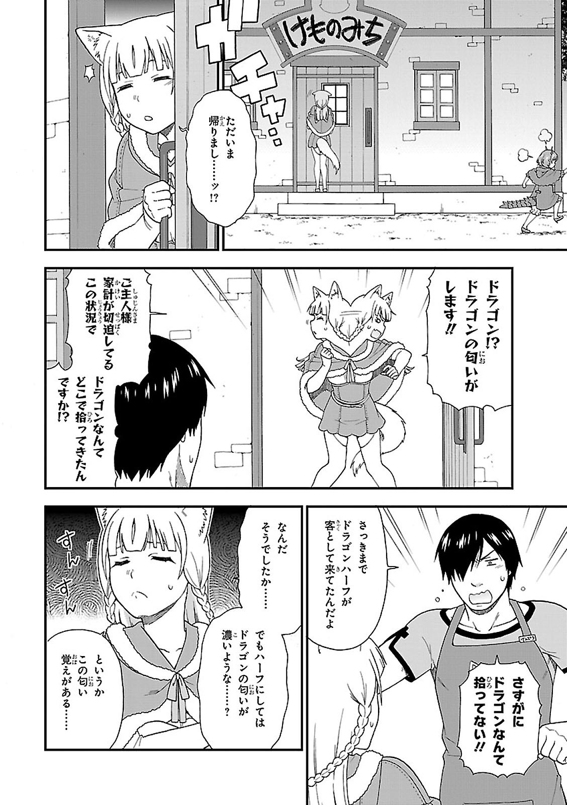 Kemono Michi (AKATSUKI Natsume) - Chapter 4 - Page 26