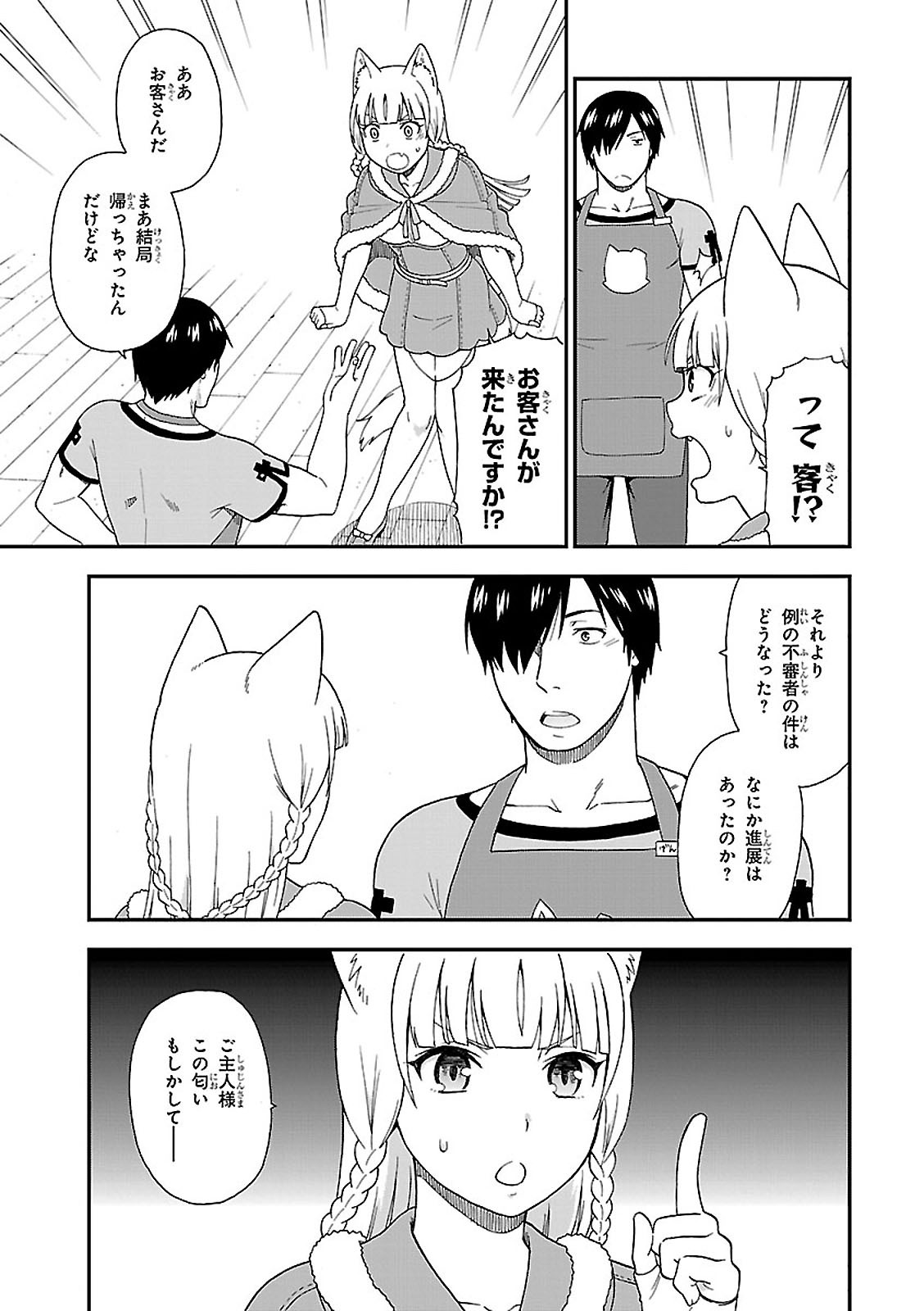 Kemono Michi (AKATSUKI Natsume) - Chapter 4 - Page 27