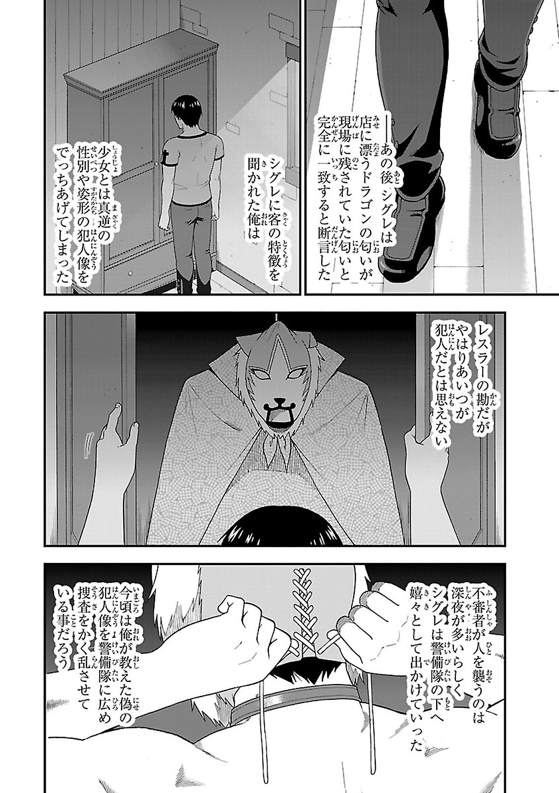 Kemono Michi (AKATSUKI Natsume) - Chapter 4 - Page 28